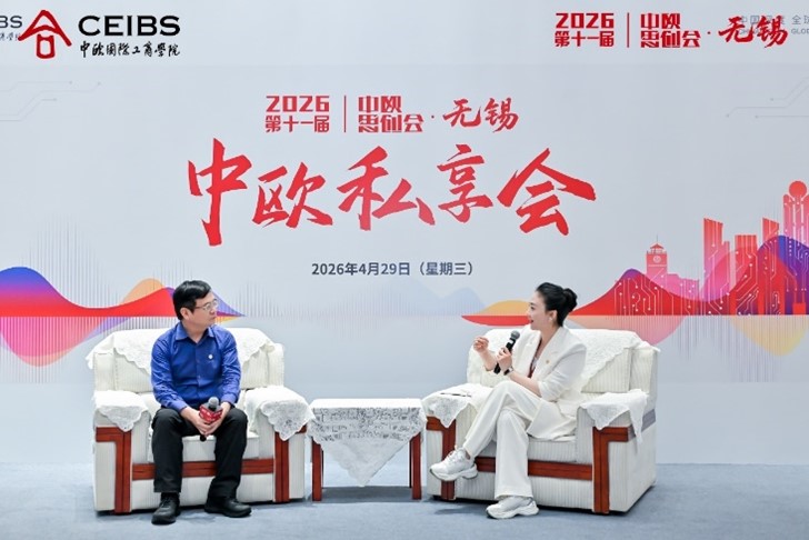 中欧私享会现场