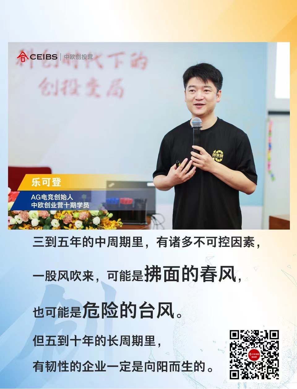 创业营