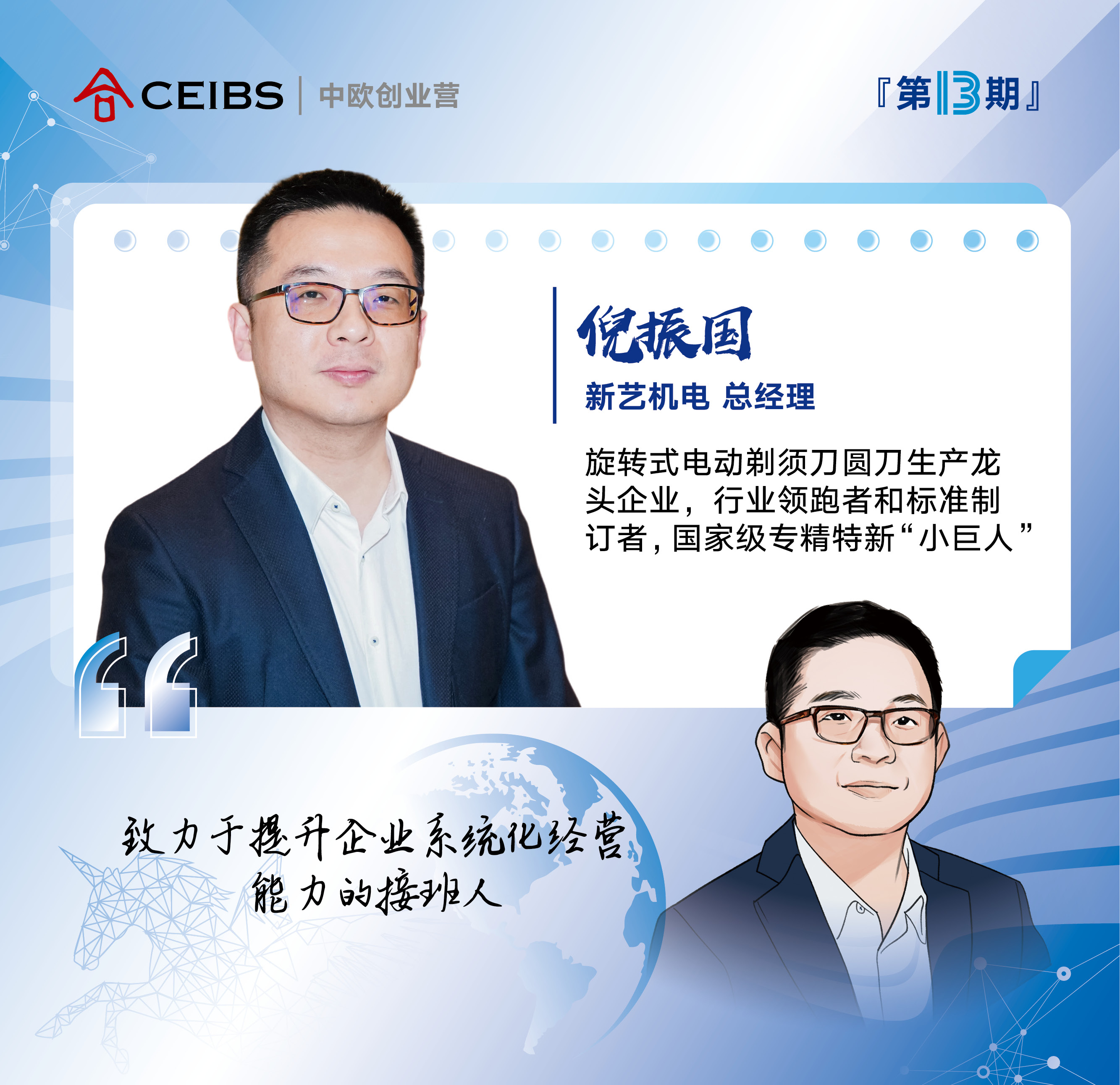 创业营13期