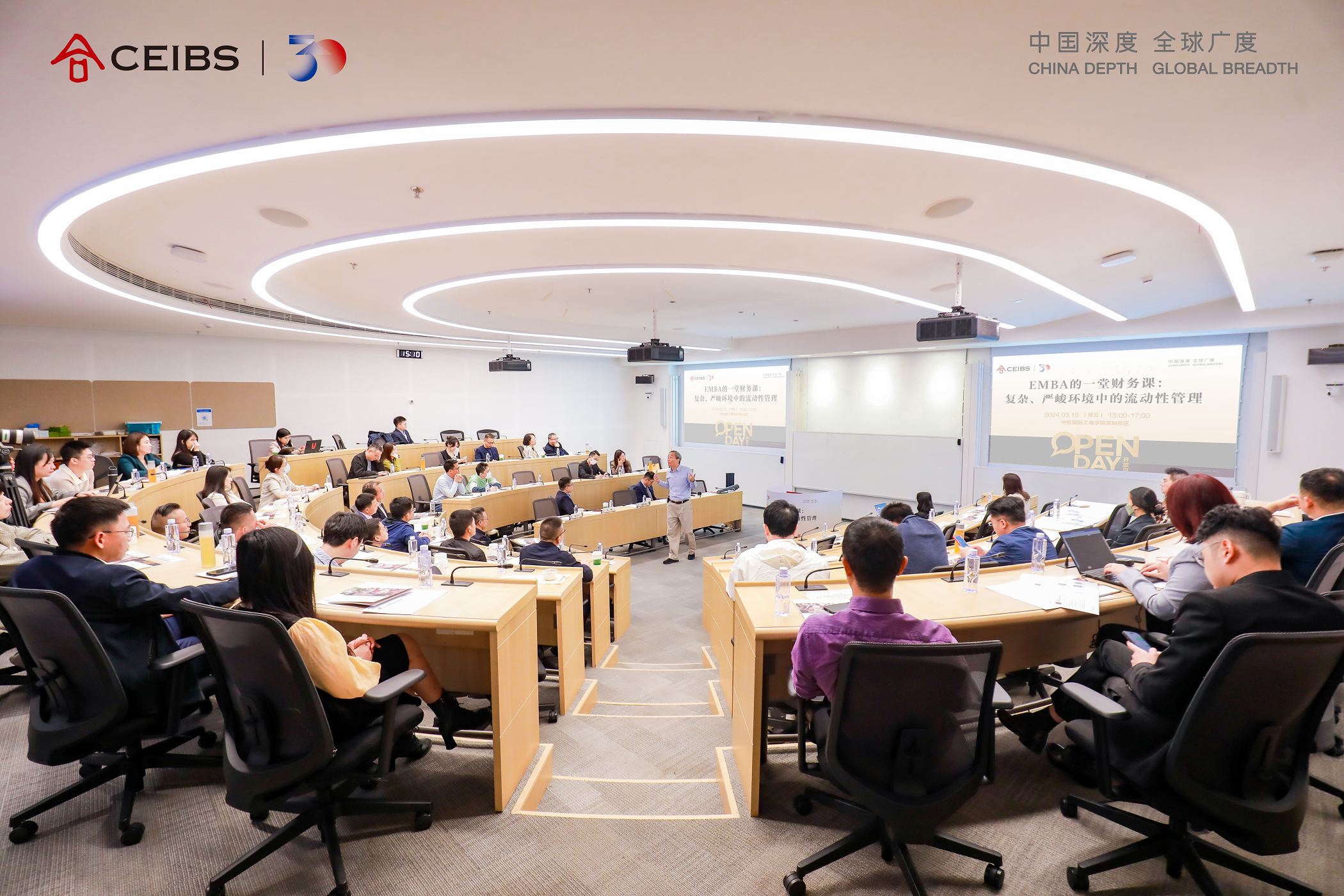 中欧EMBA校园开放日（深圳站）活动现场