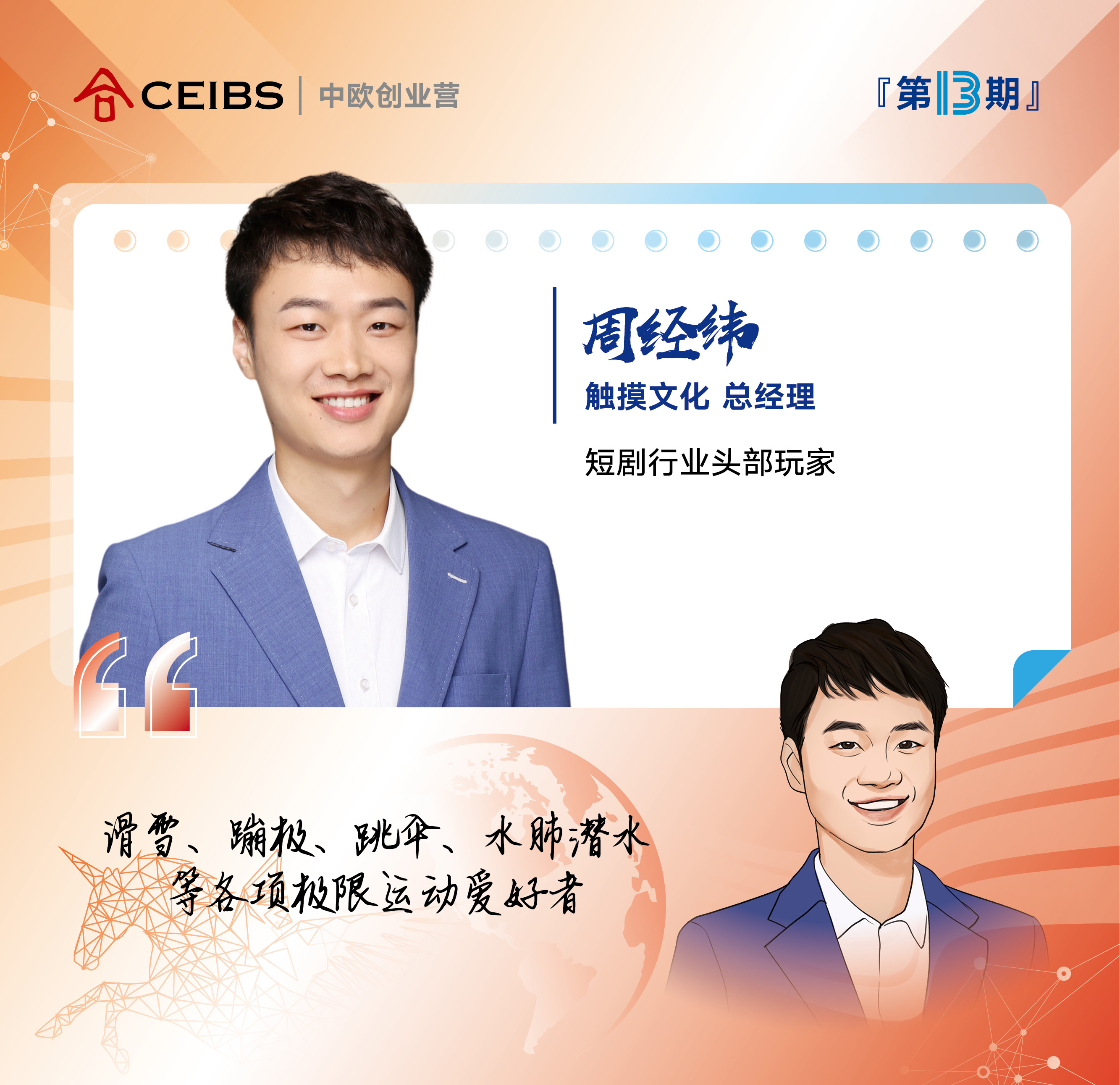 创业营13期