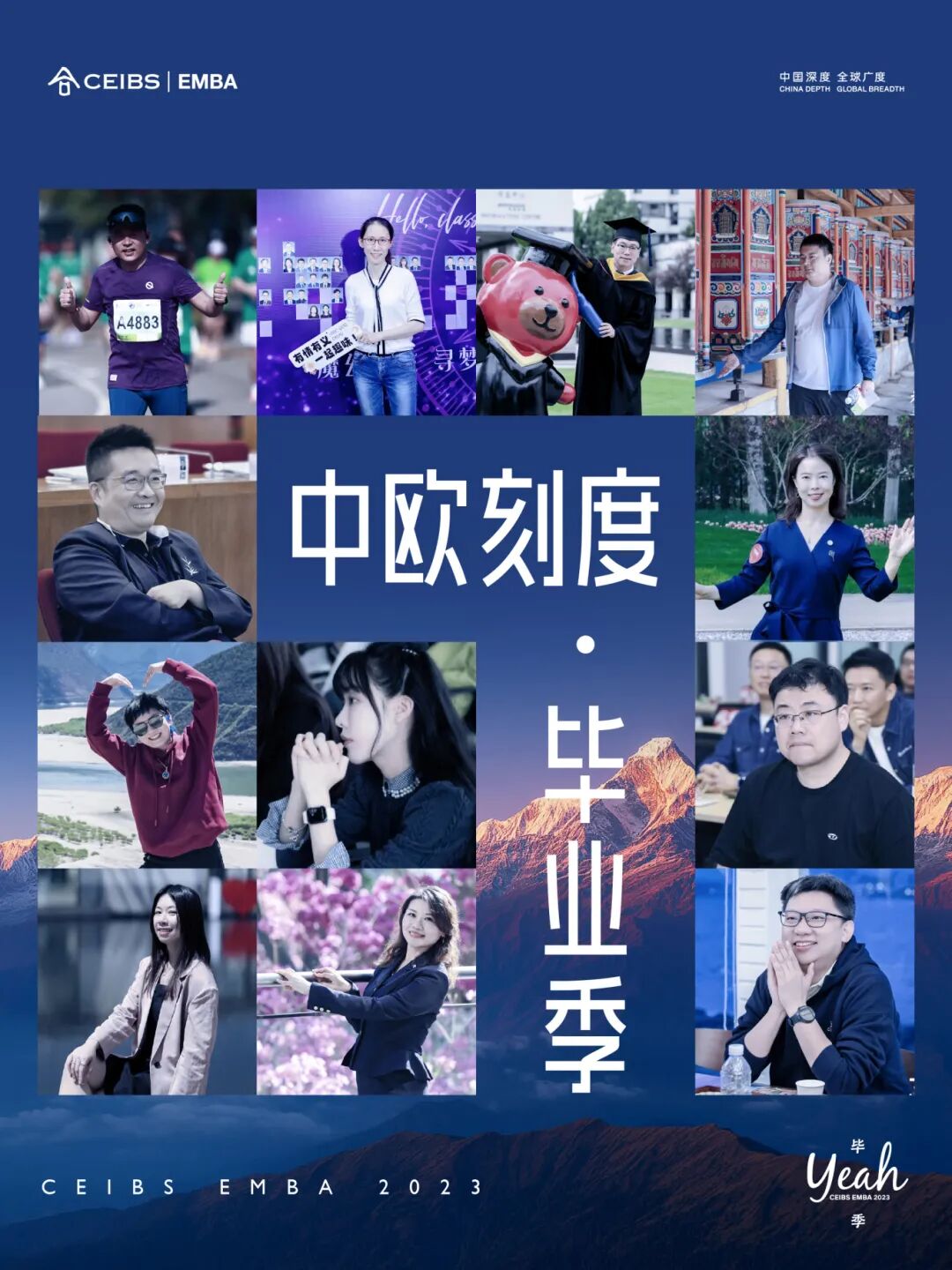 中欧EMBA