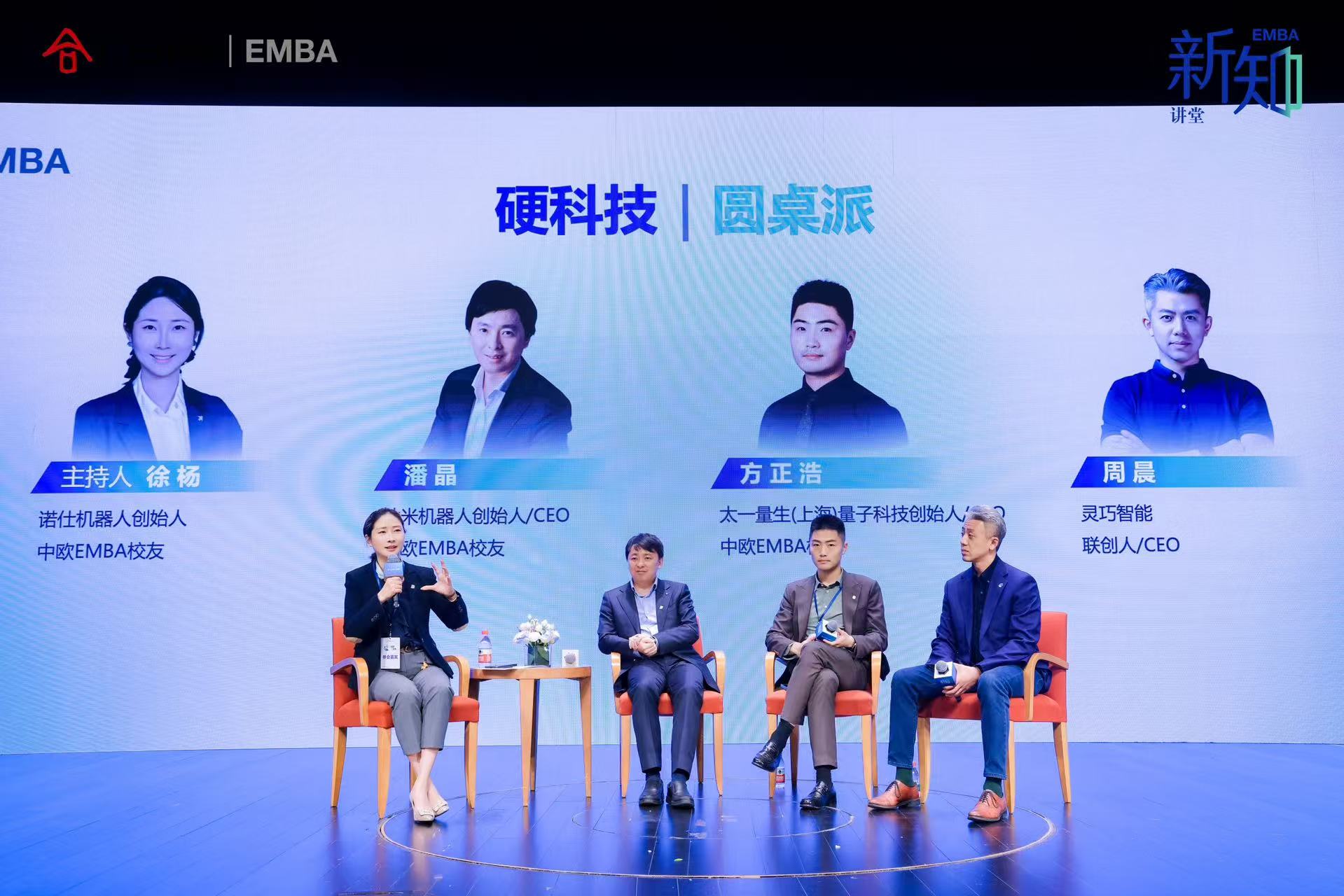 中欧EMBA
