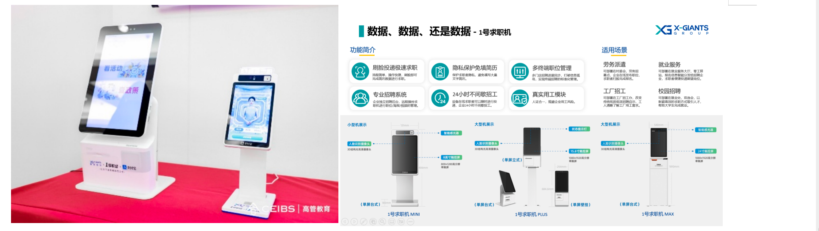 图为1号求职机