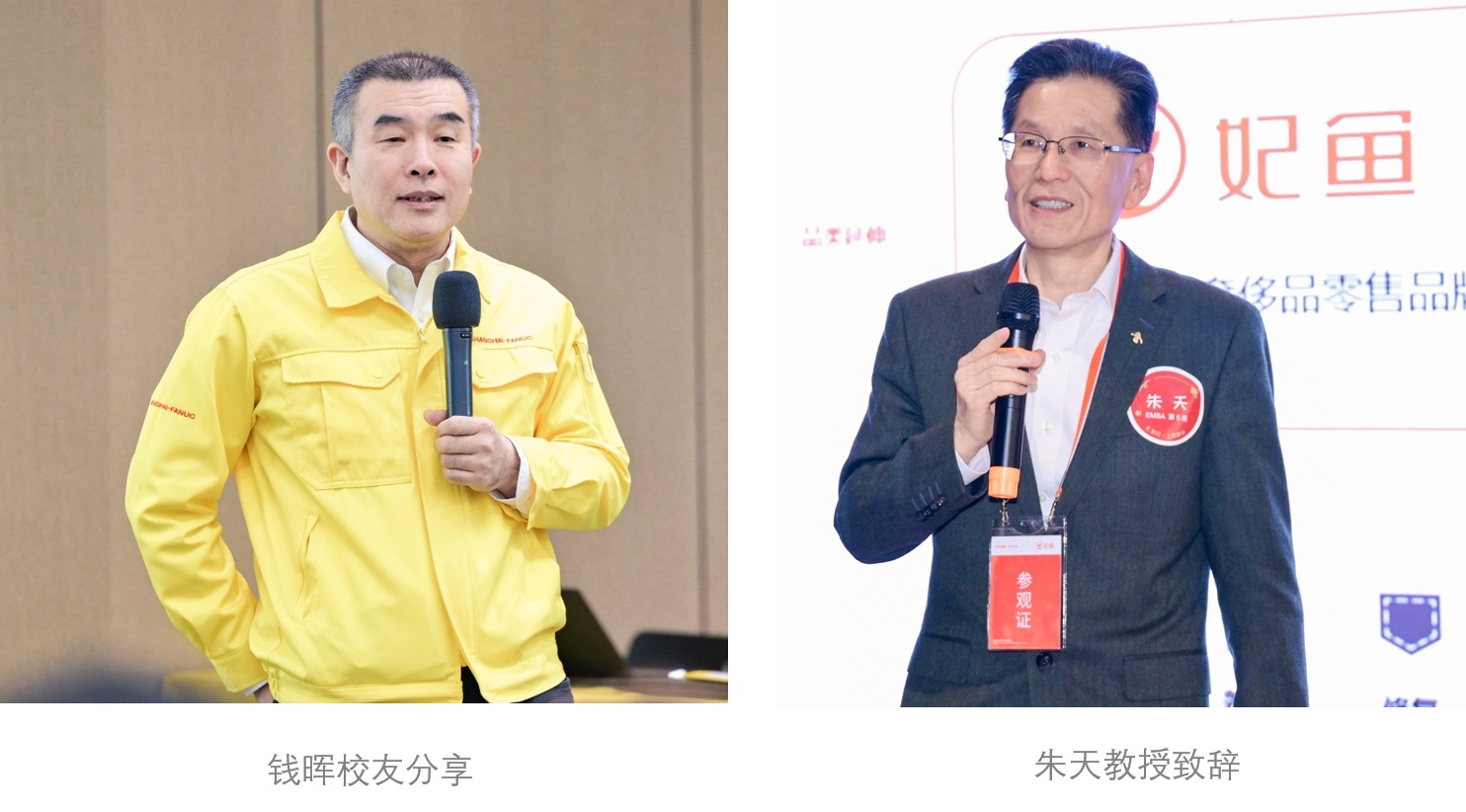 中欧EMBA