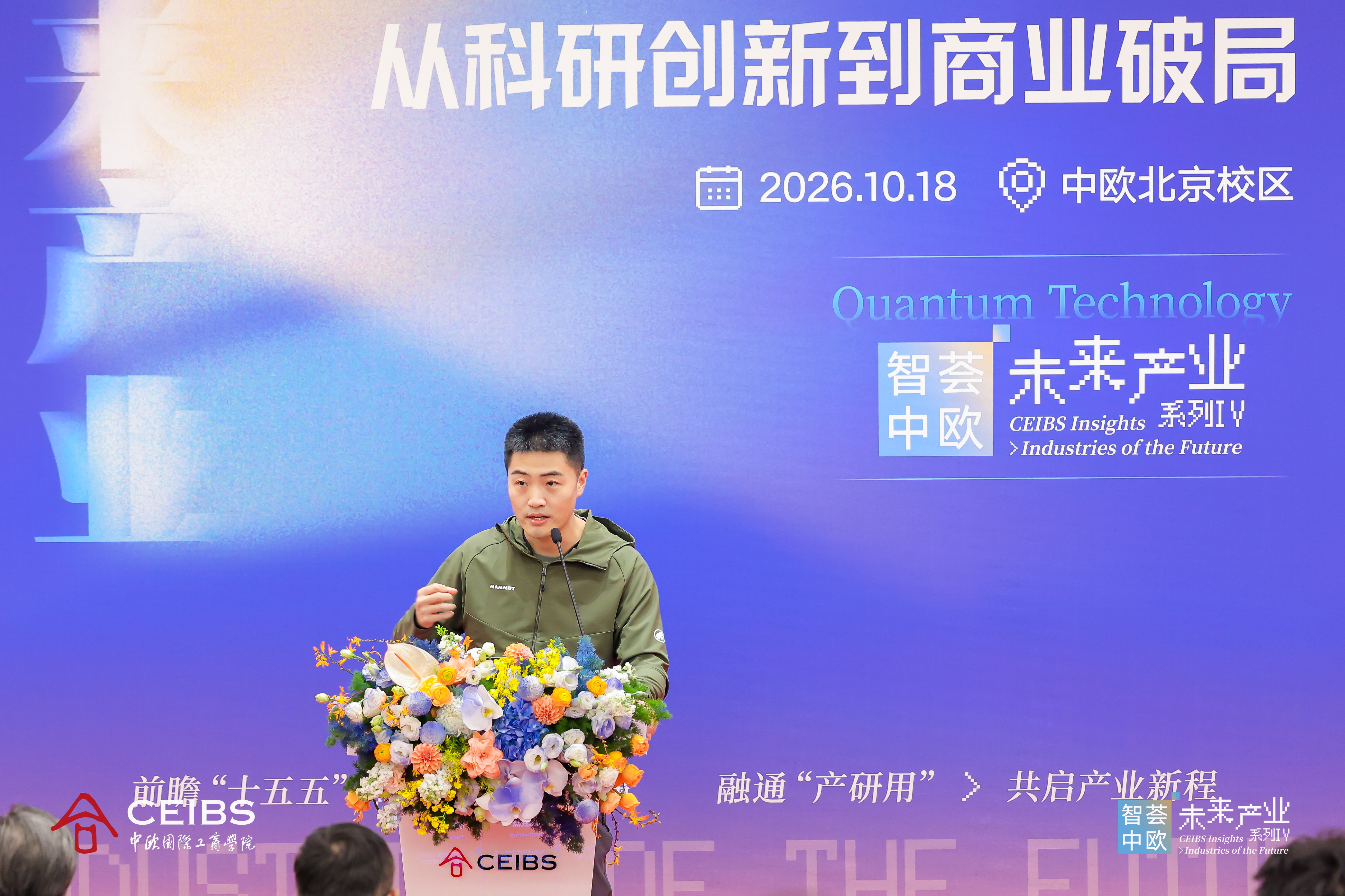 太一量生创始人兼CEO方正浩（中欧EMBA2024）