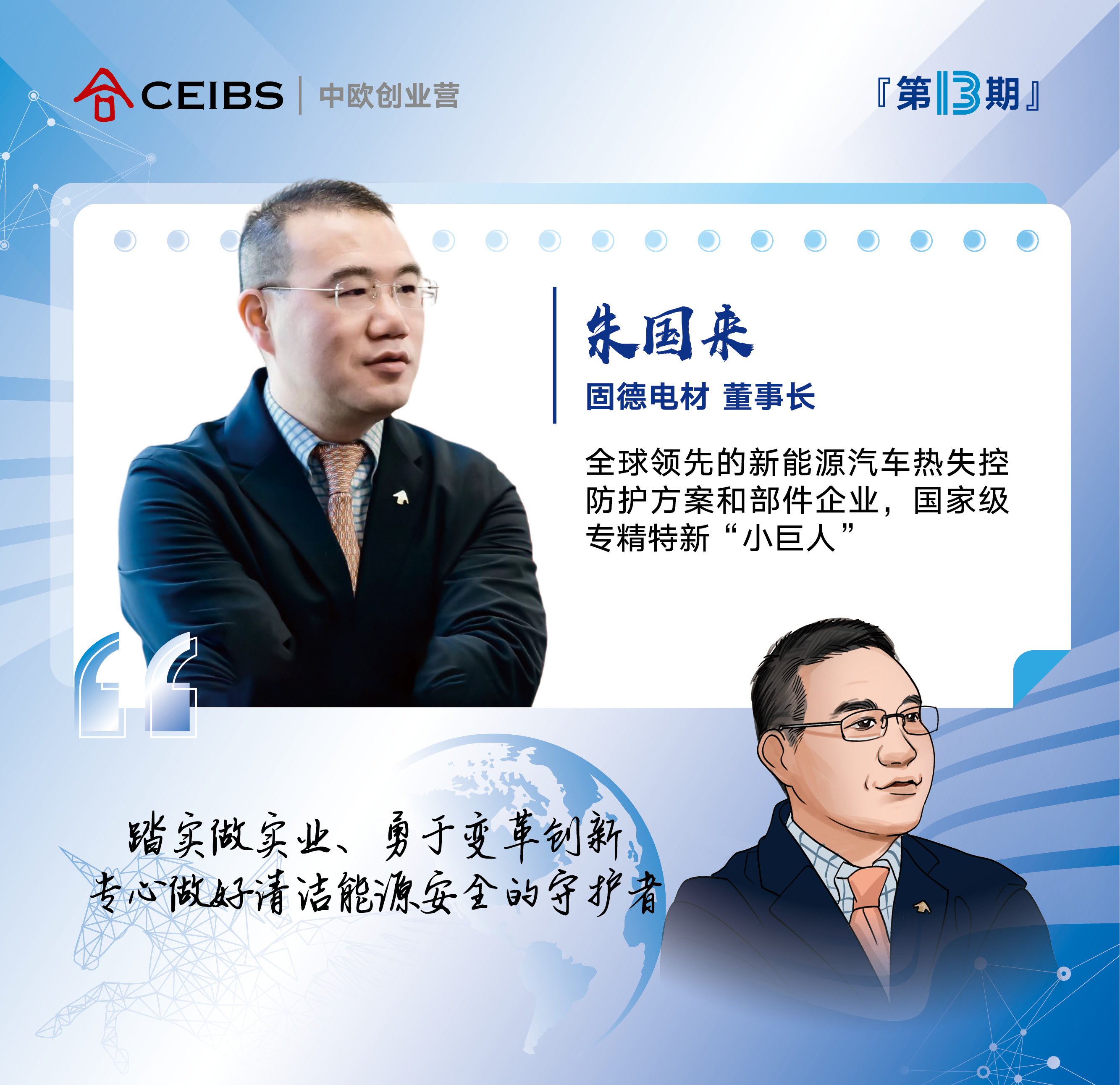 创业营13期