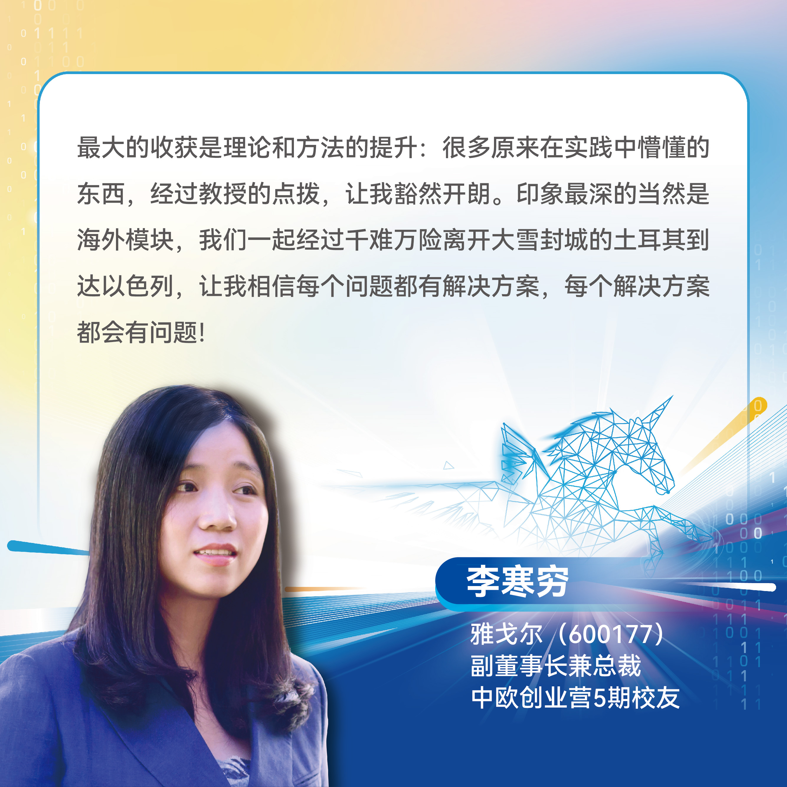 创业营15期