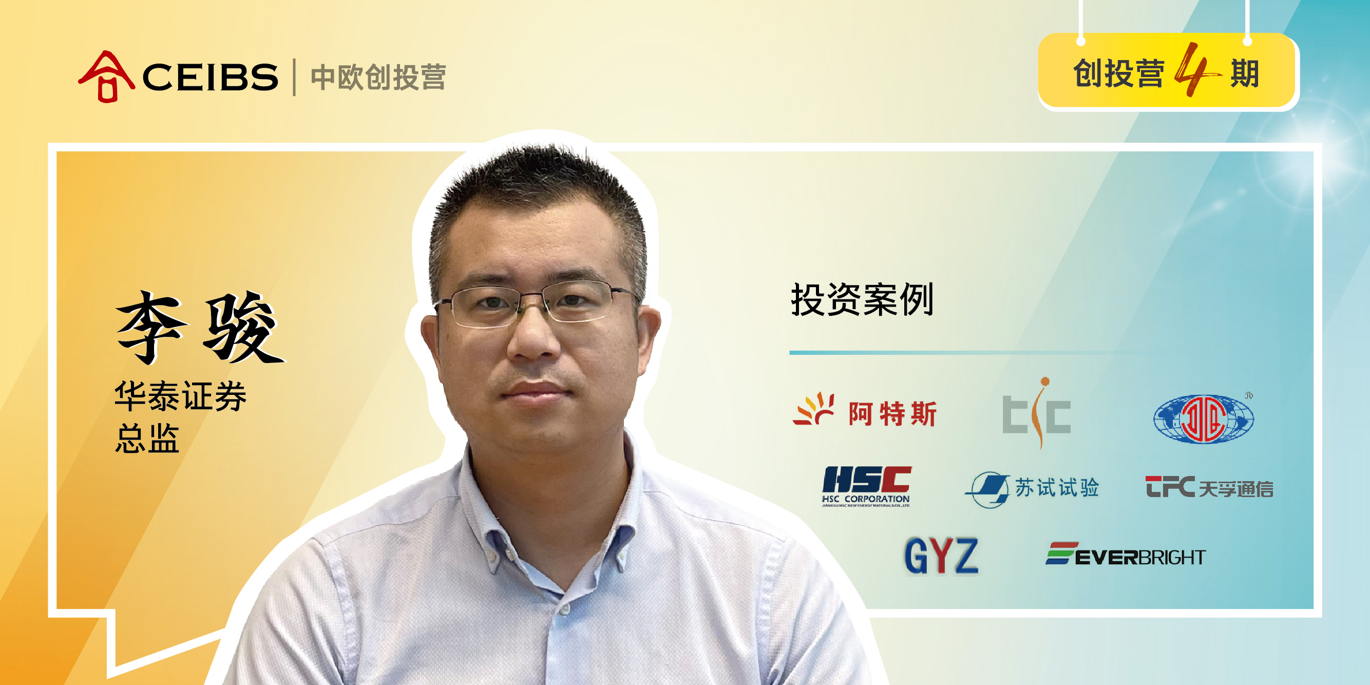 李骏