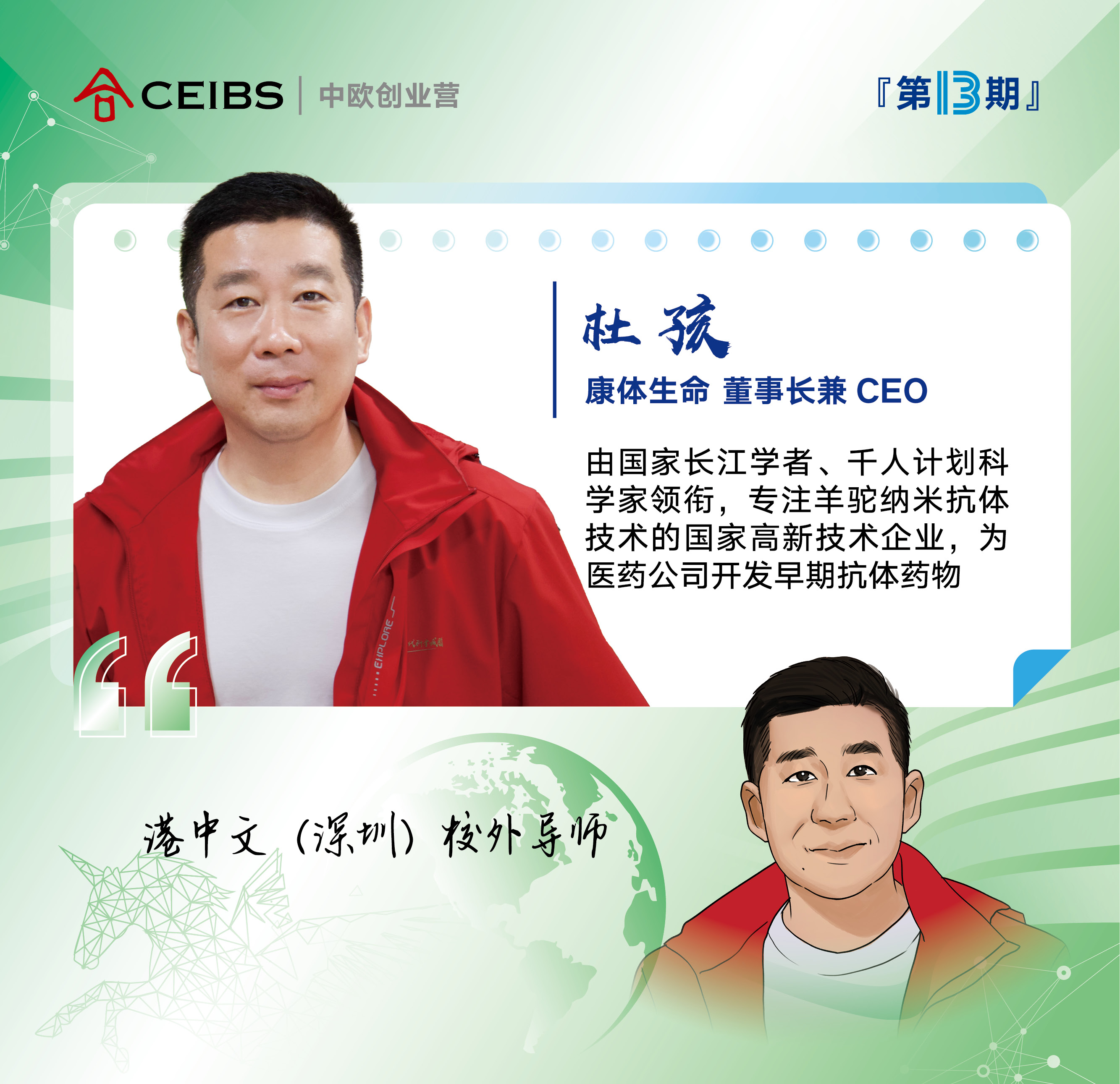 创业营13期
