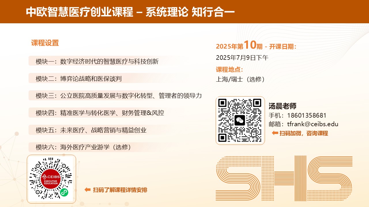 2025年shs课程