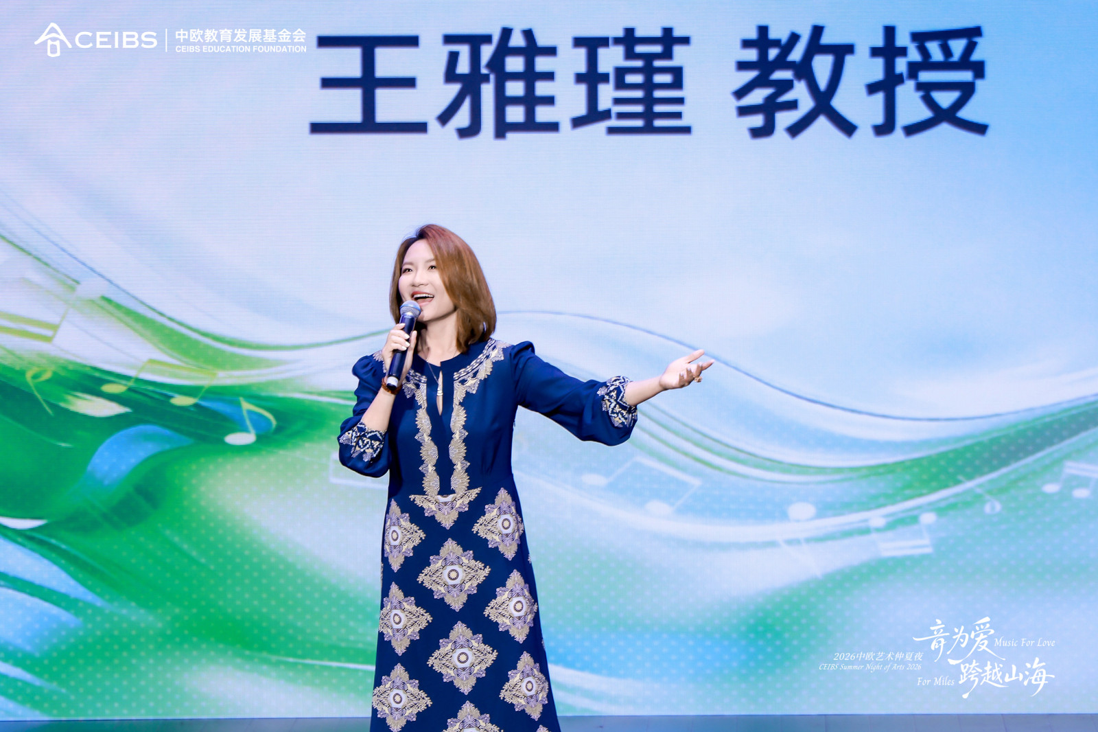 王雅瑾教授