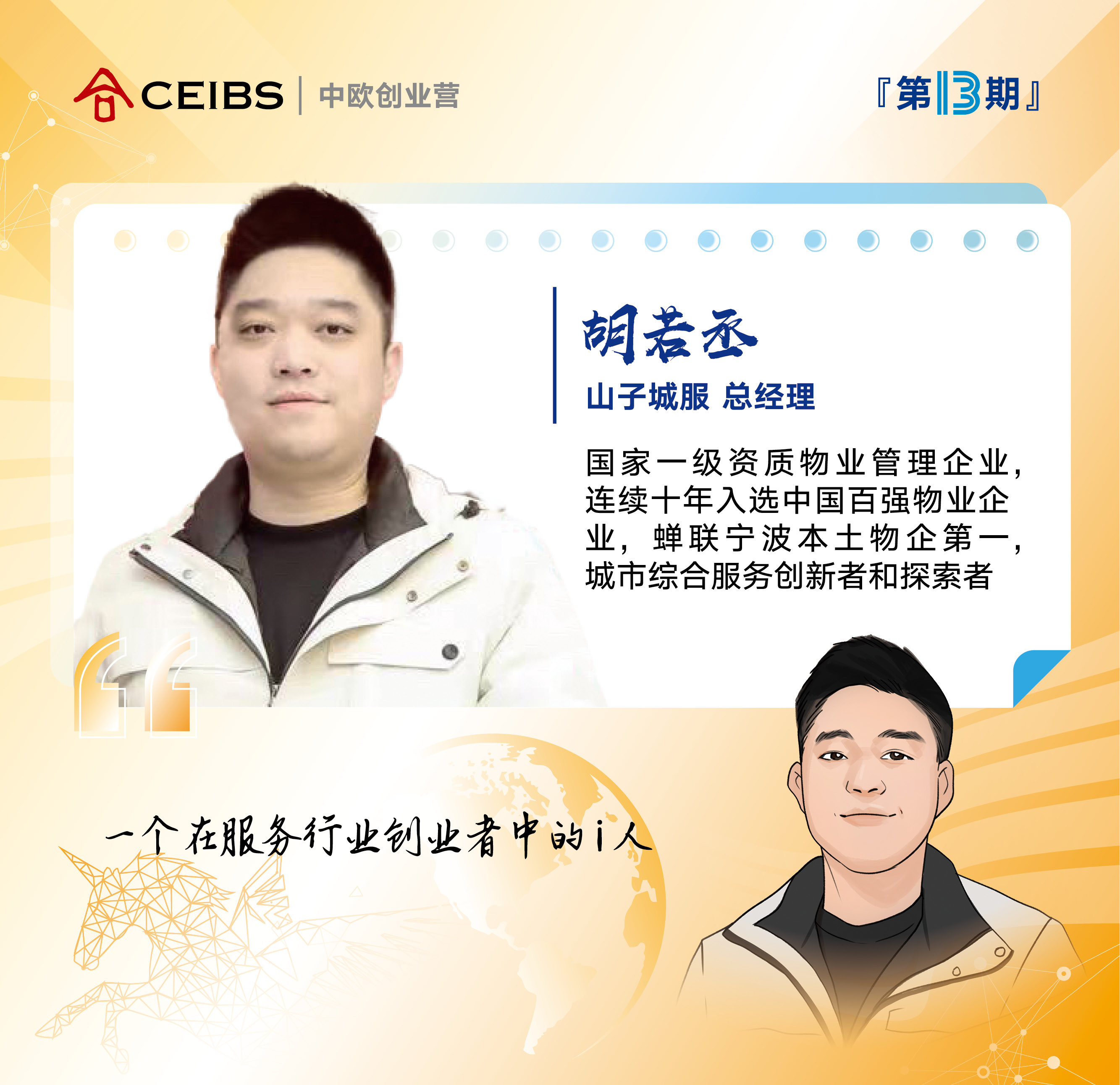 创业营13期