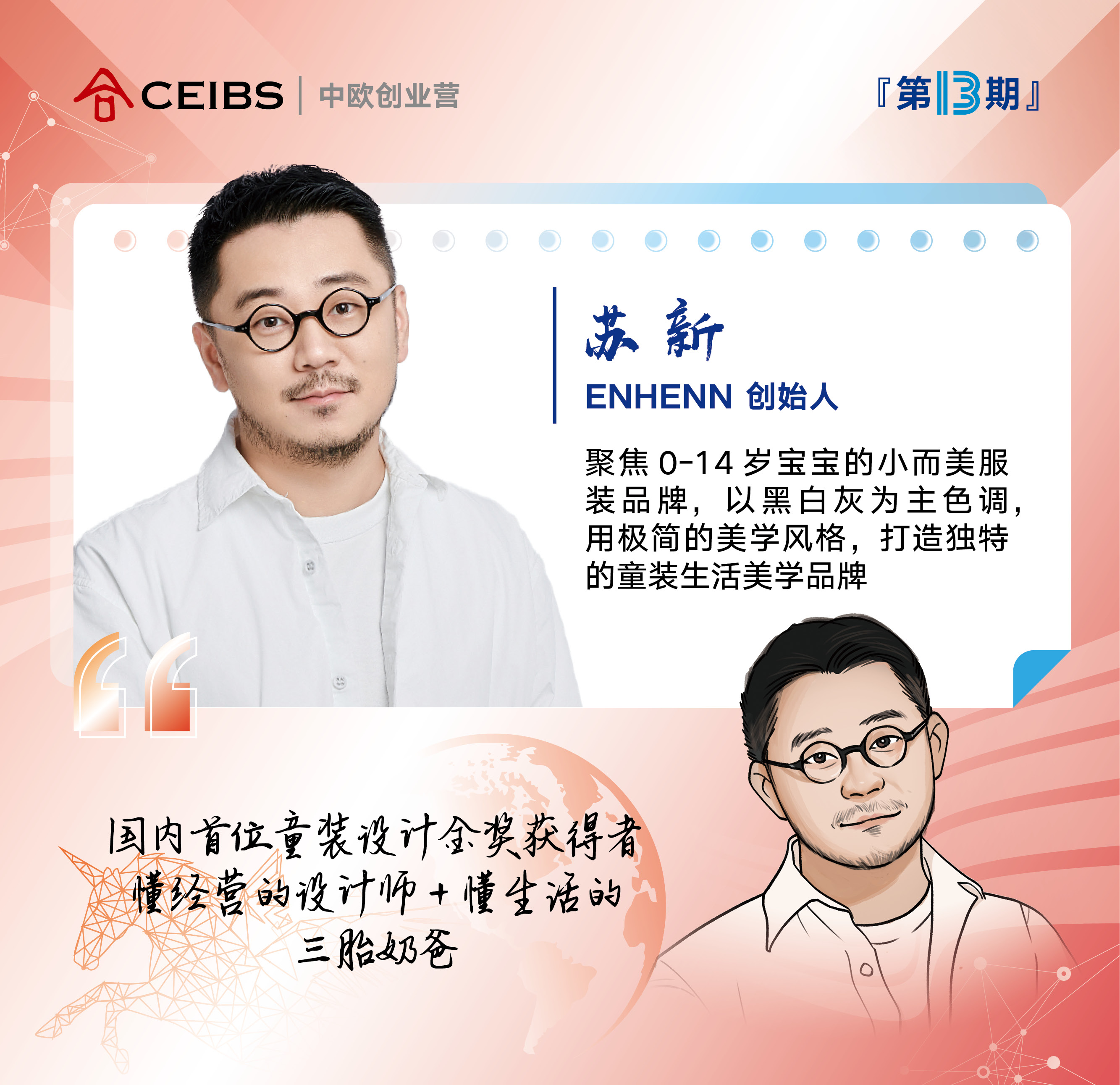 创业营13期