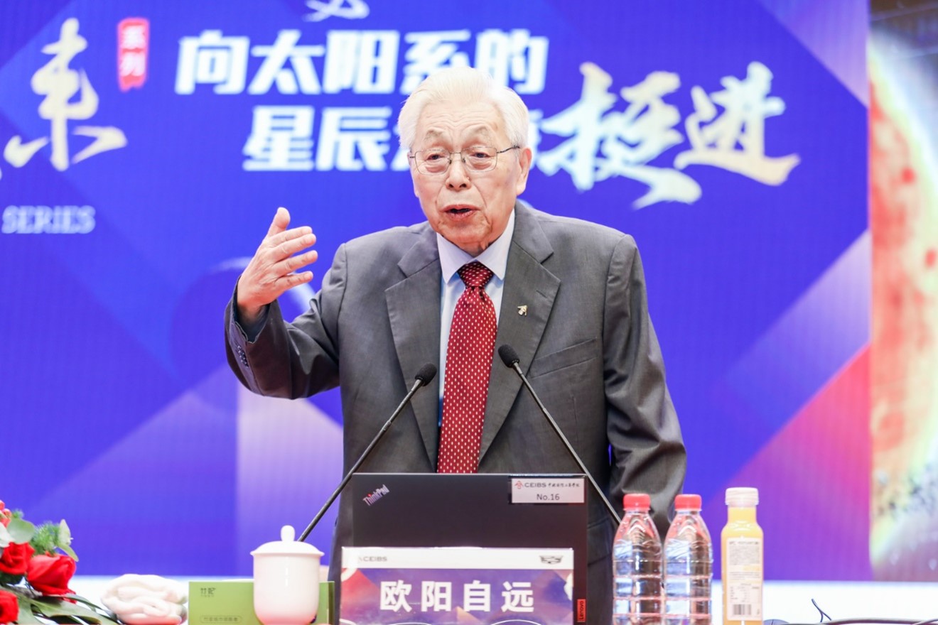 欧阳自远院士演讲