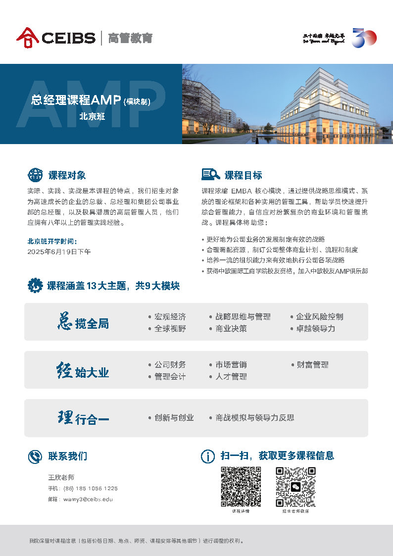 总经理2025北京