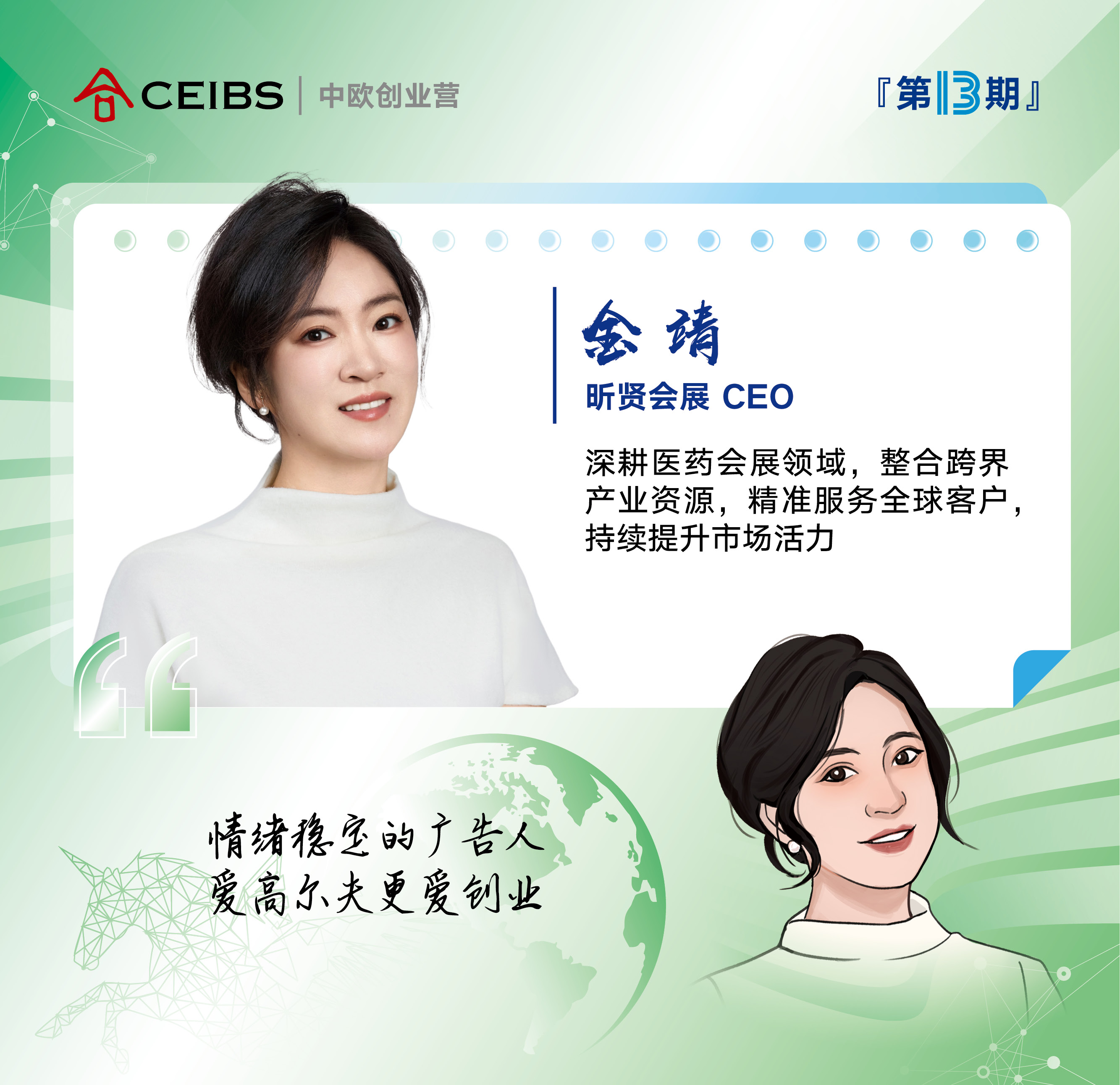 创业营13期