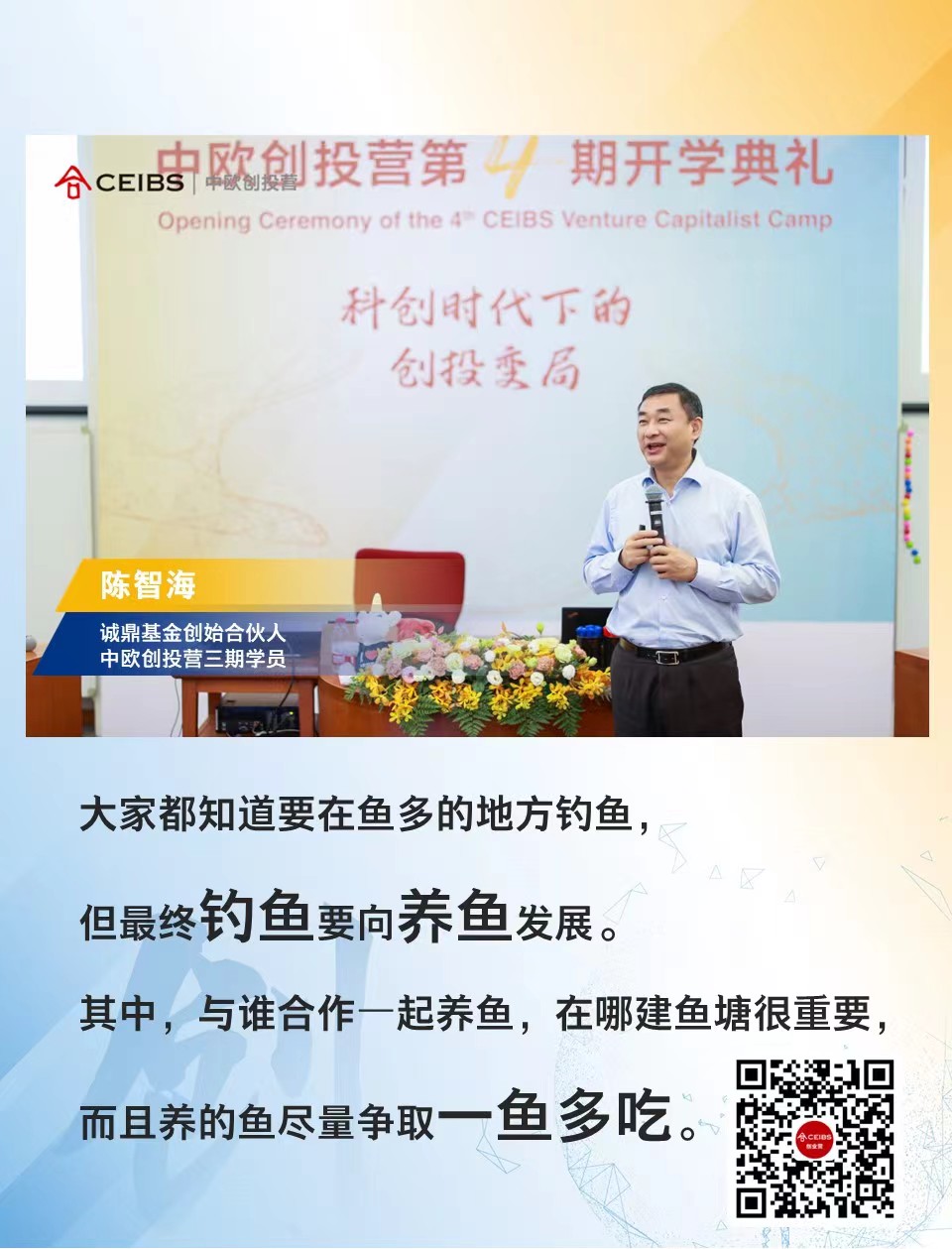 创投营三期学员