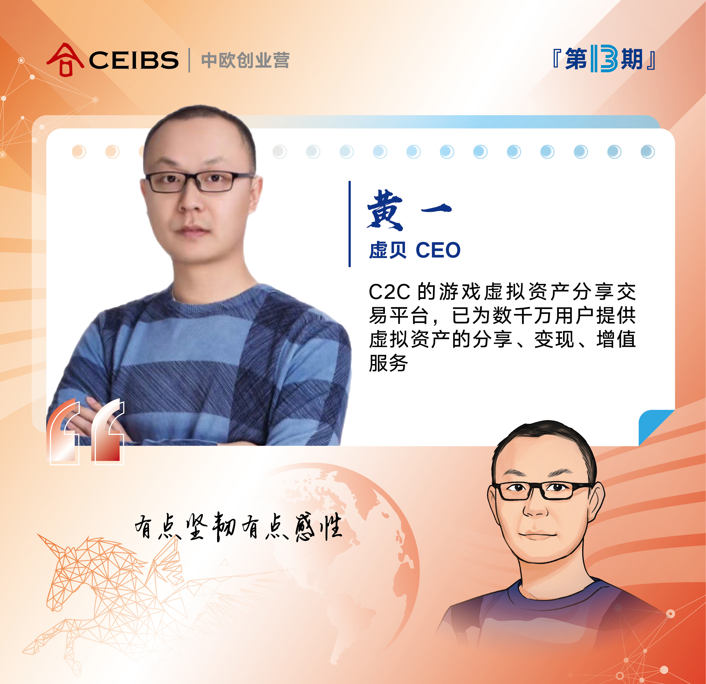 创业营13期