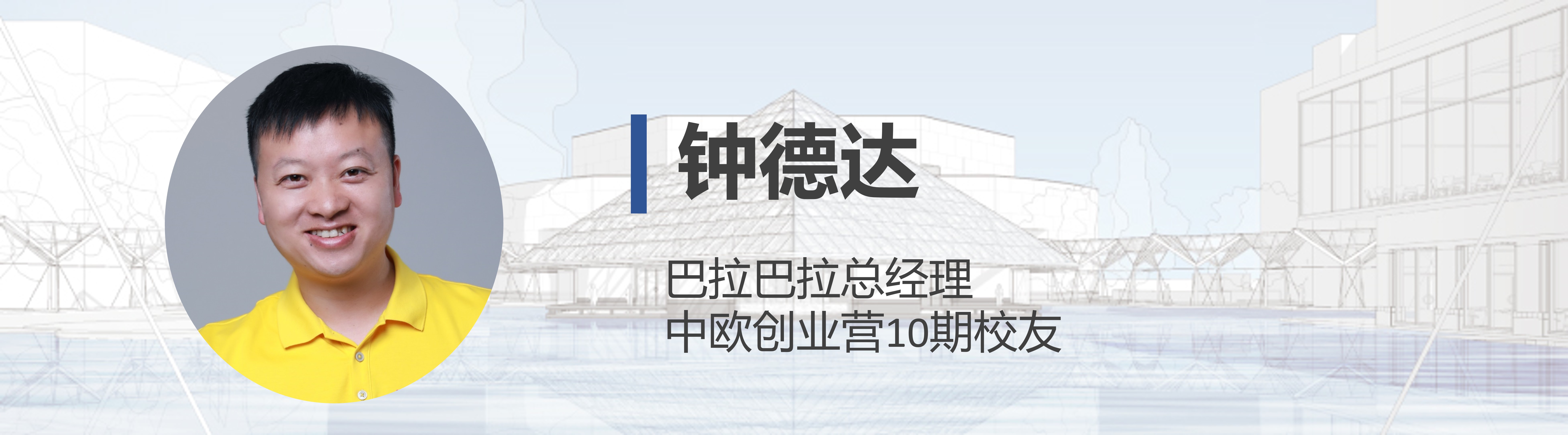 校友分享