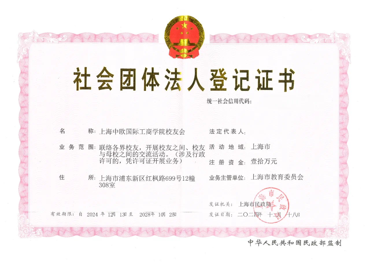 法人登记证书