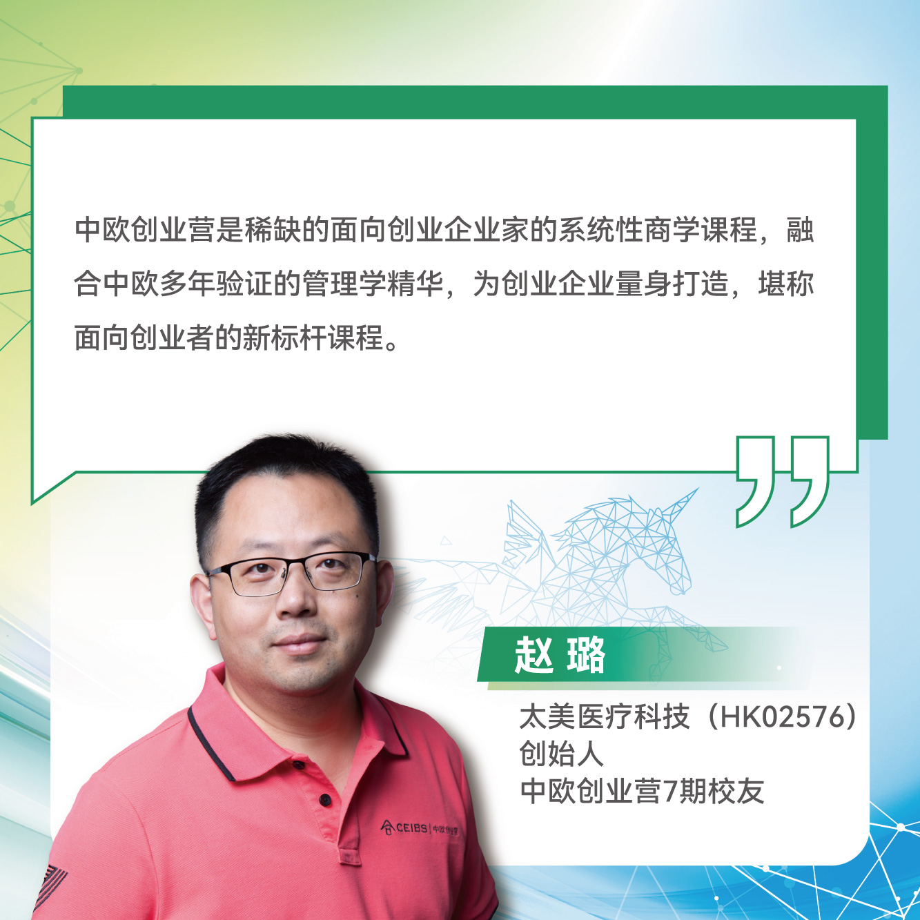 创业营14期