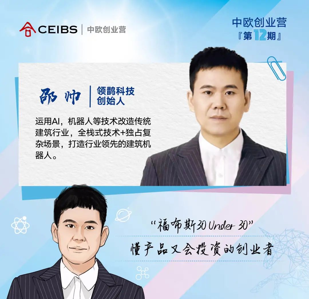 创业营12期全名单