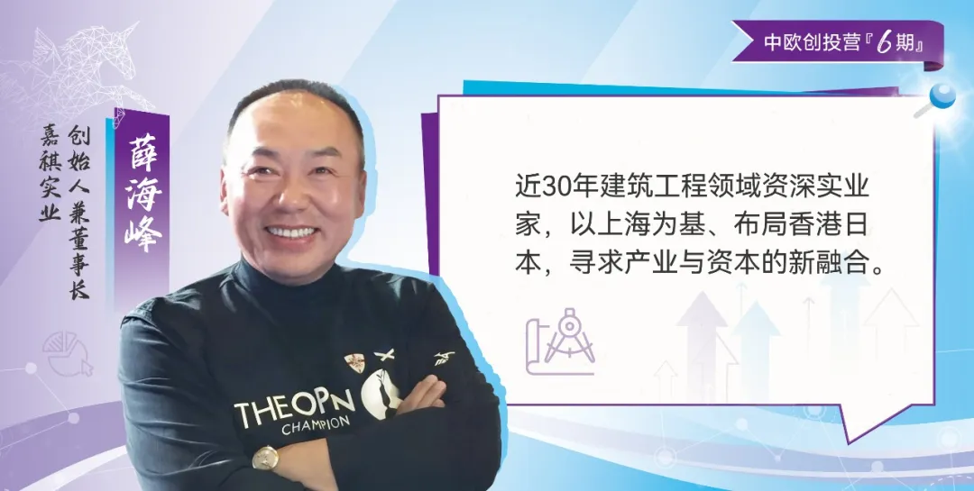 创投营6期