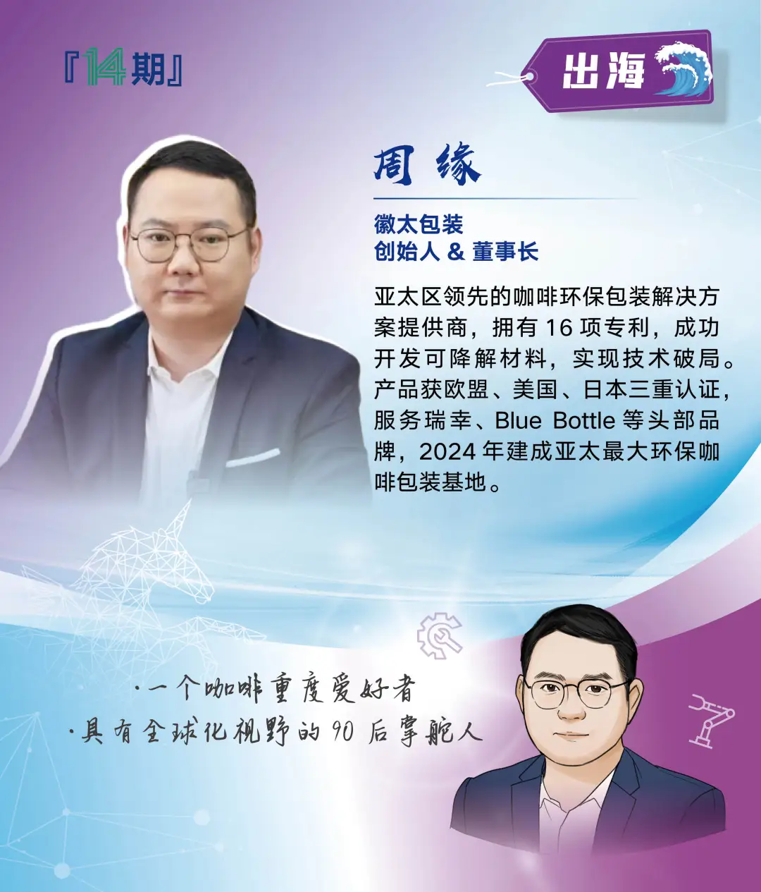创业营14期