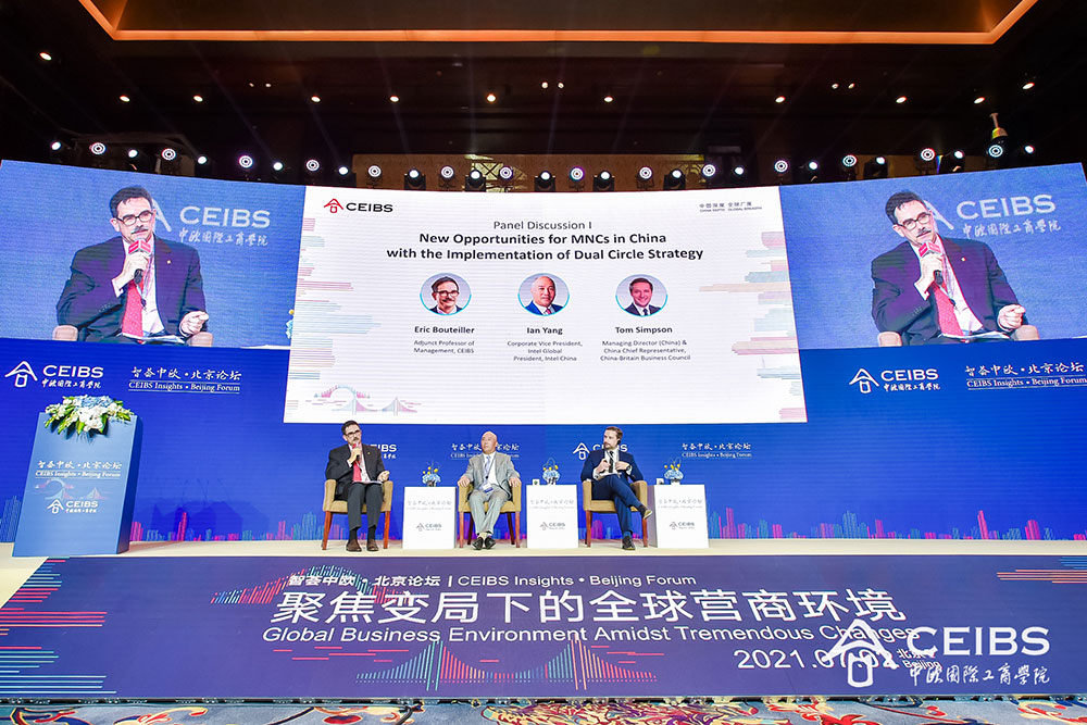 圆桌论坛1:双循环下跨国公司在中国的新机遇