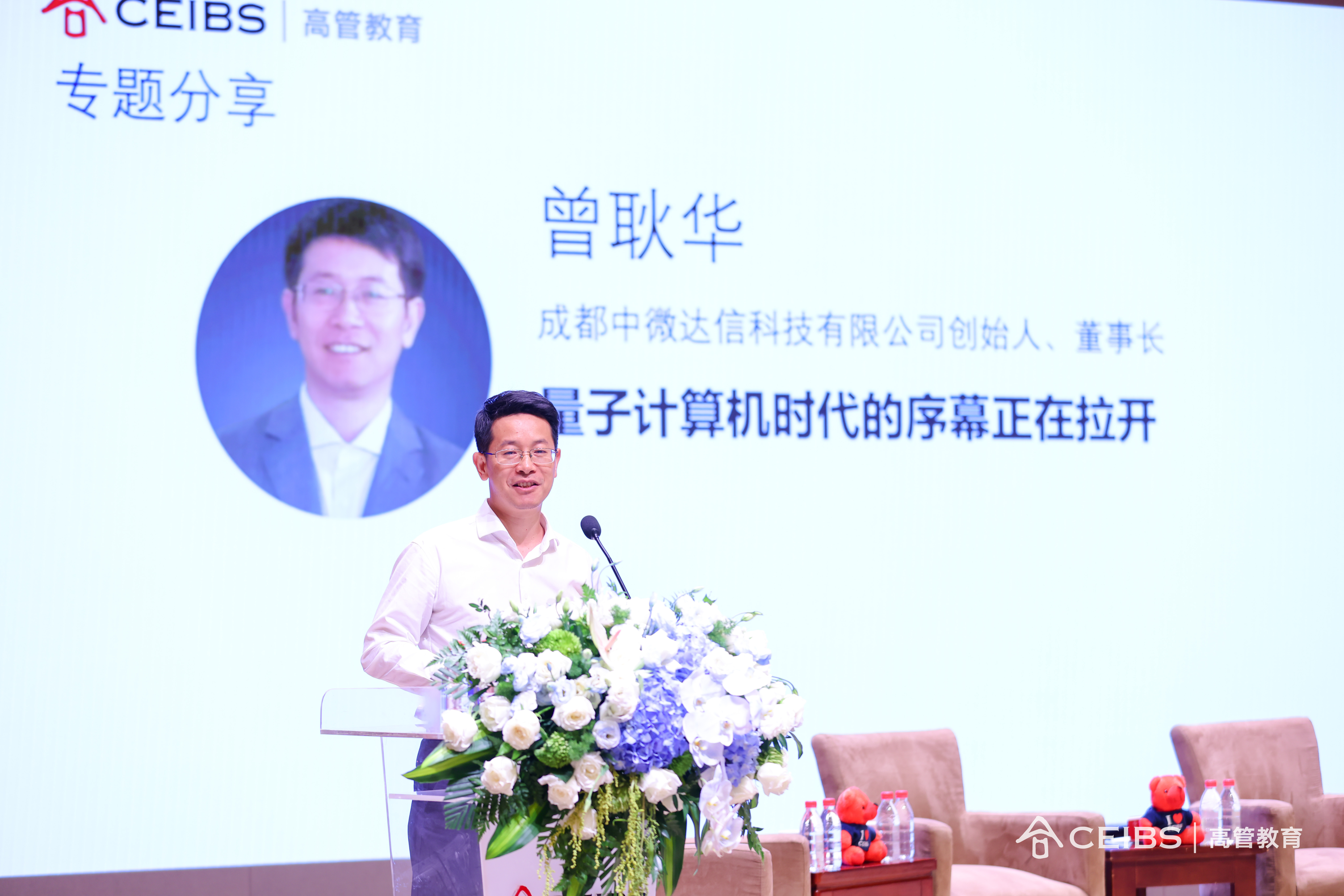 曾耿华做主题演讲