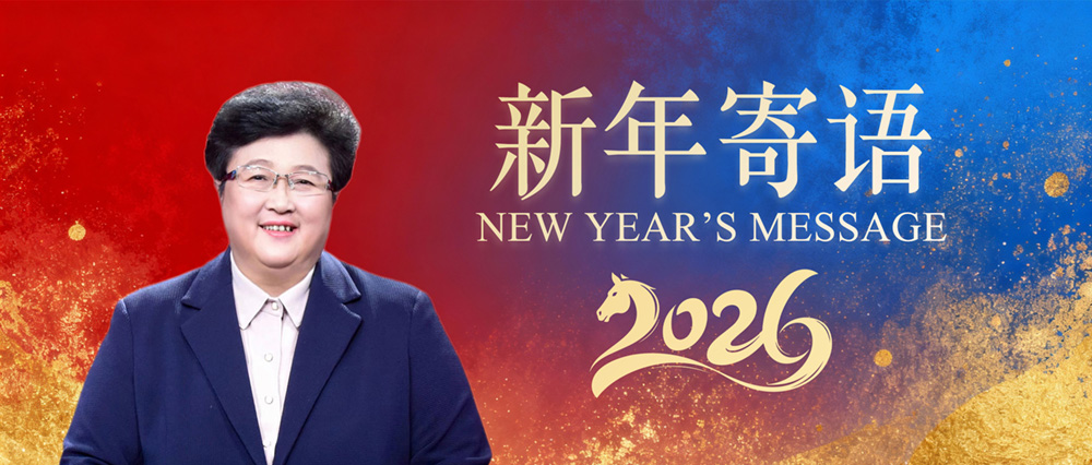 新年