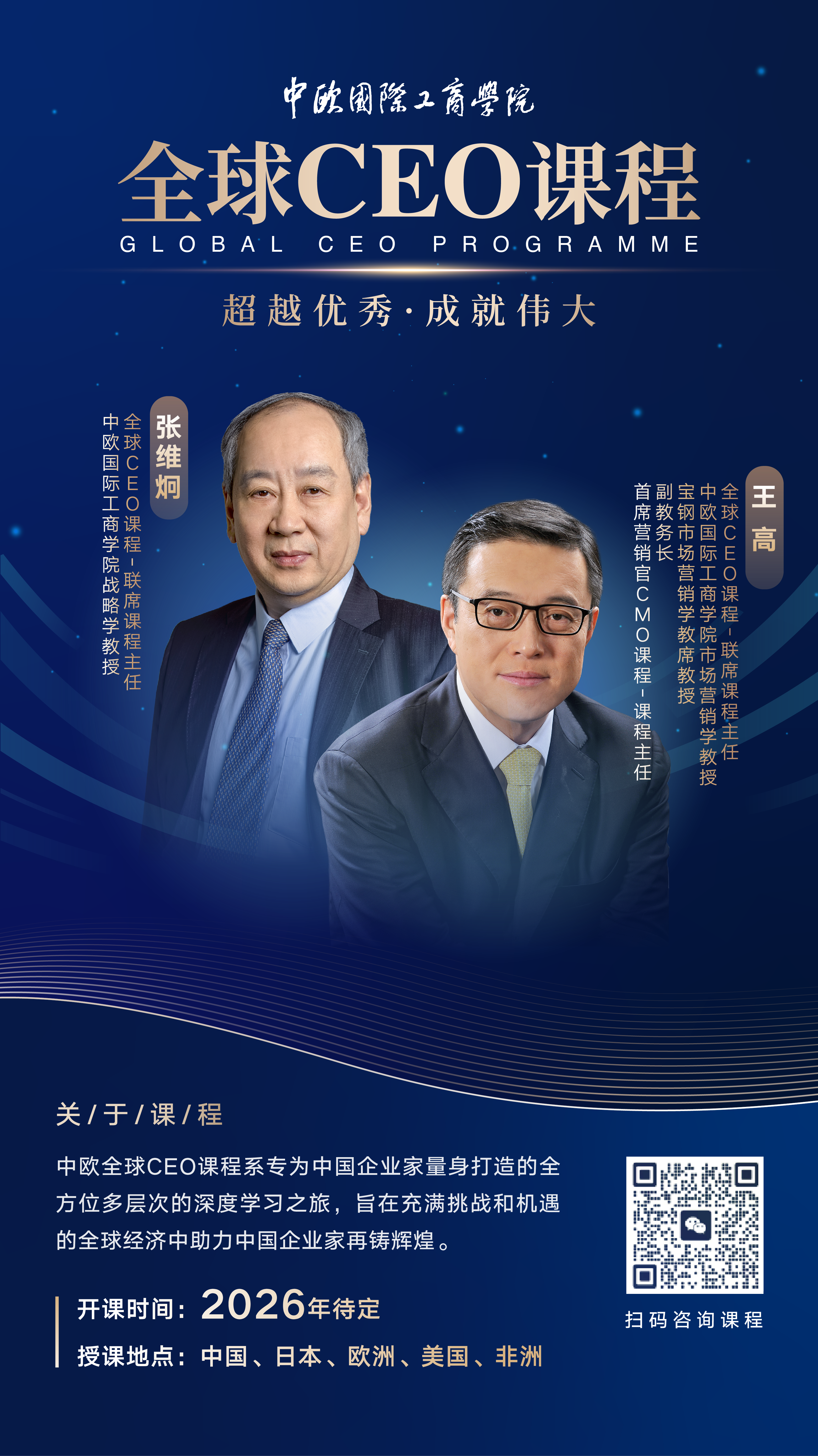 2026CEO海报