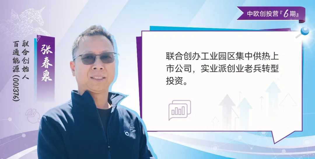 创投营6期