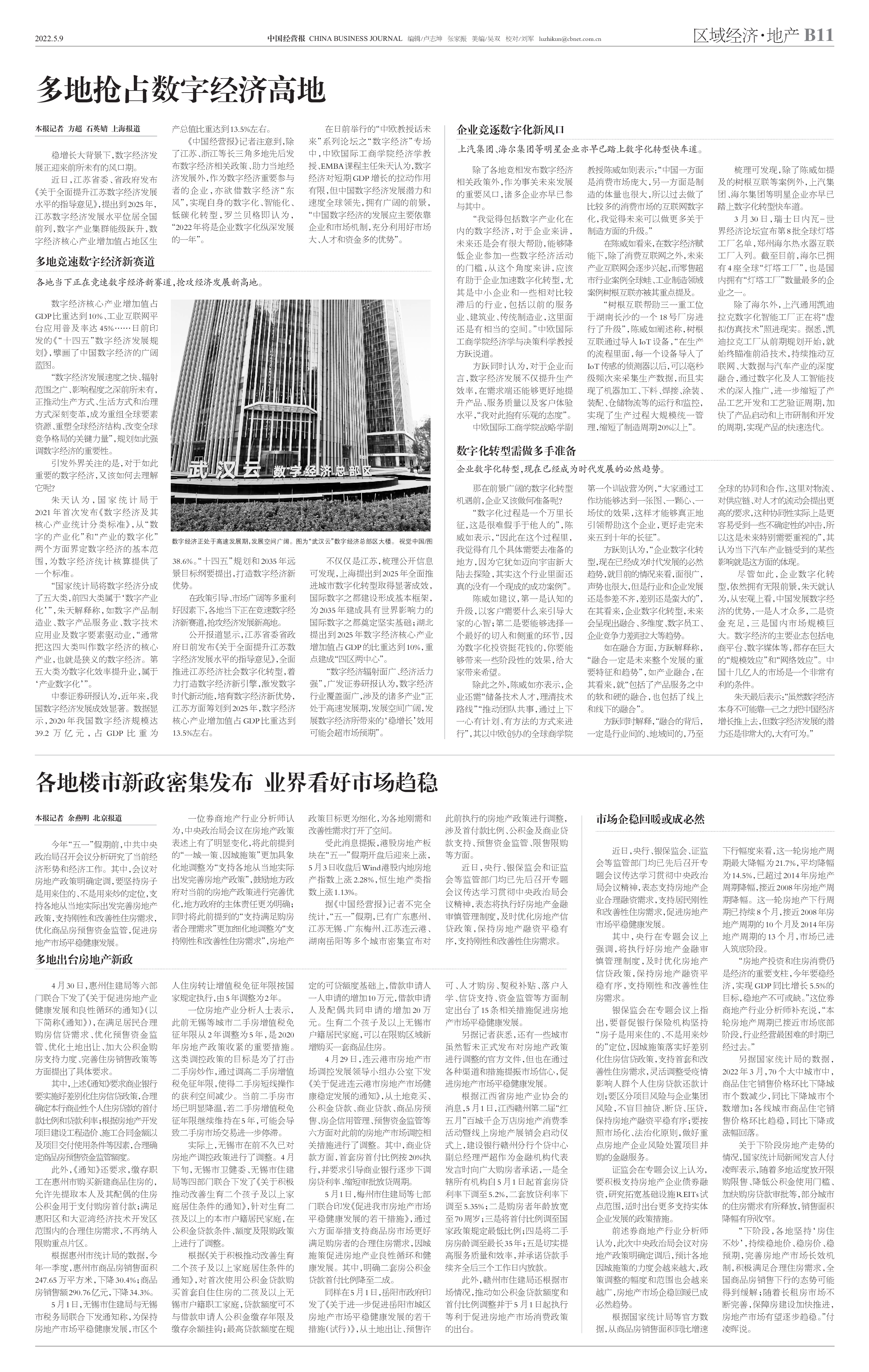 多地数字经济
