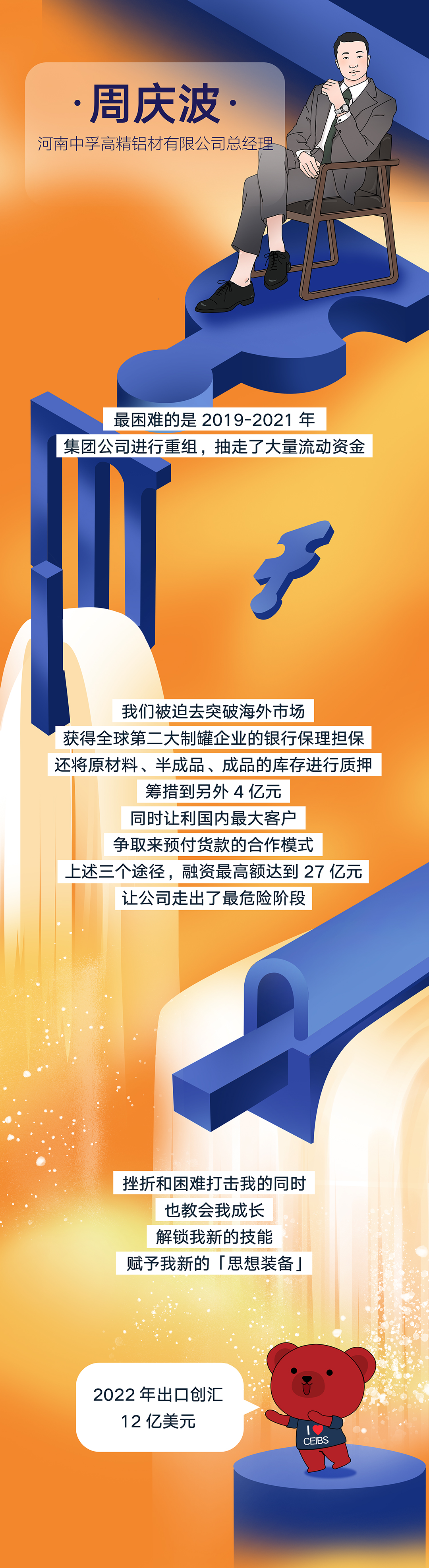 周庆波