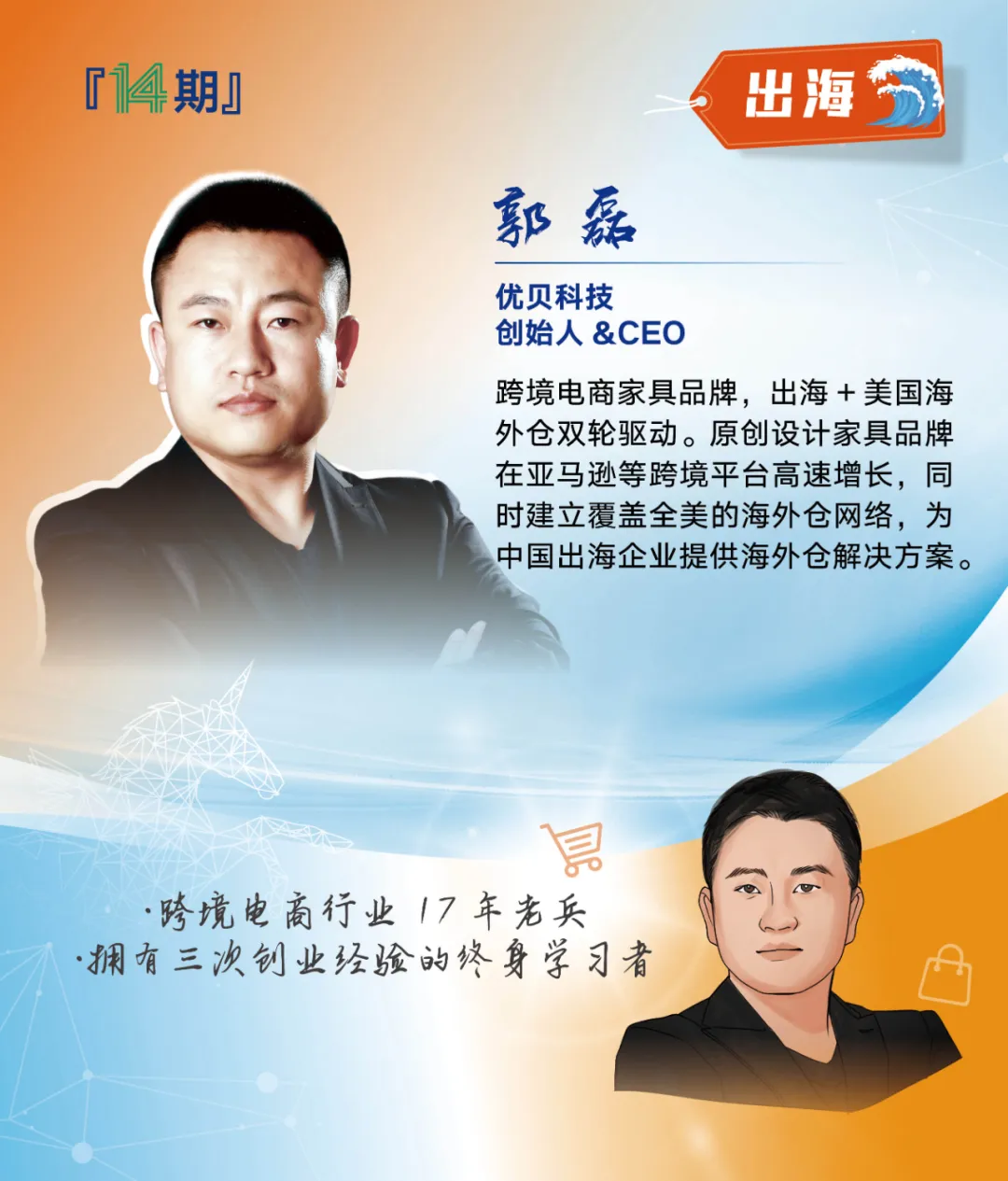 创业营14期