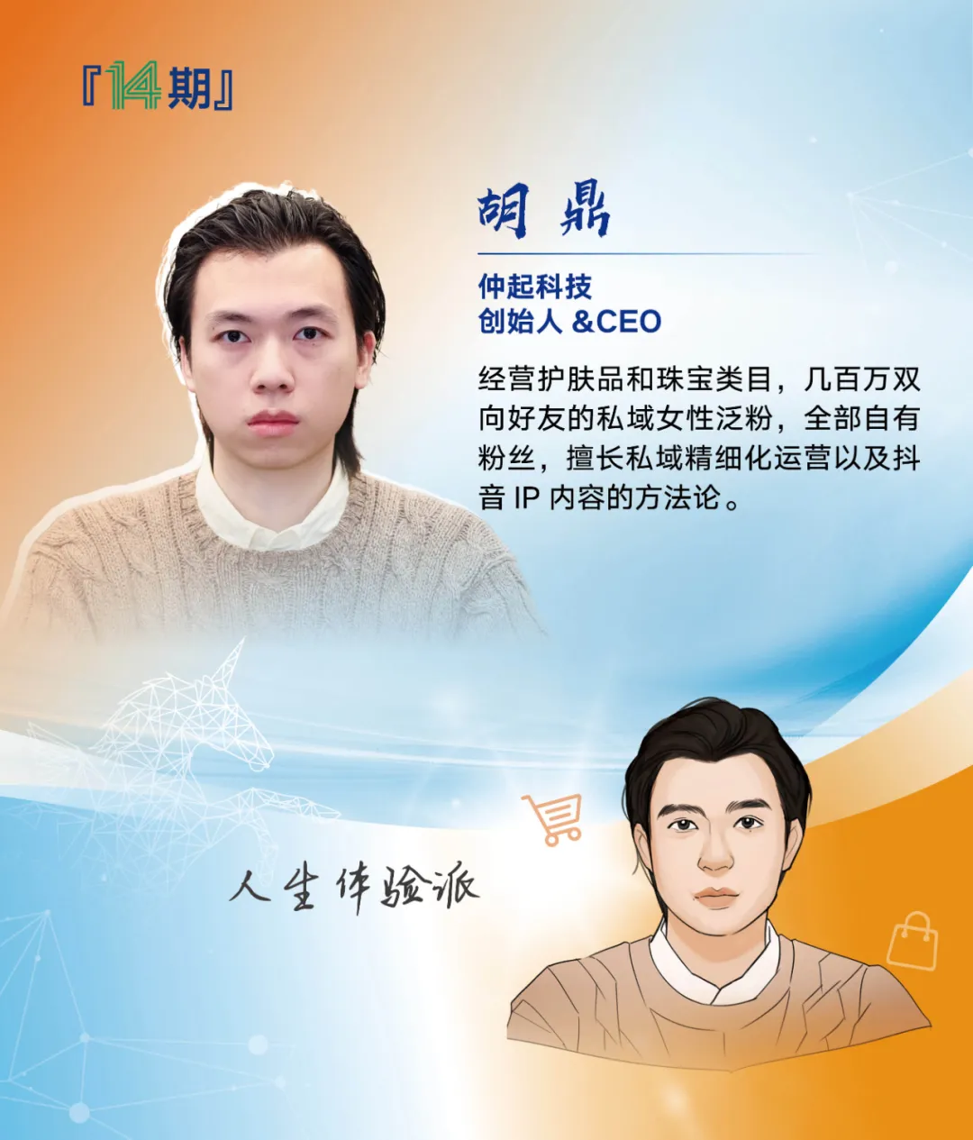 创业营14期