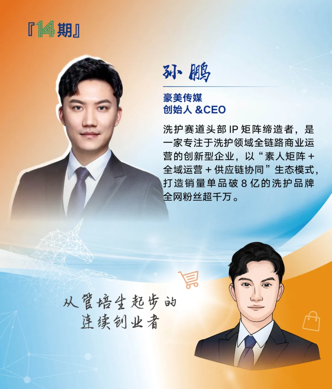 创业营14期