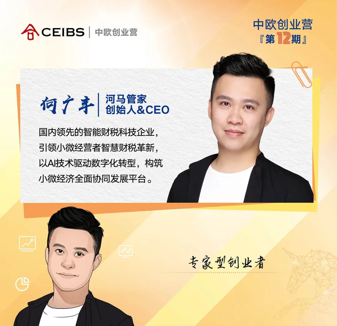创业营12期全名单