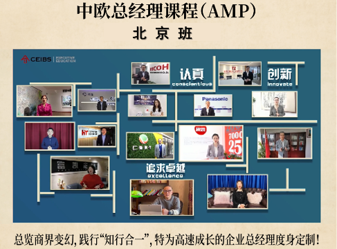 AMP北京