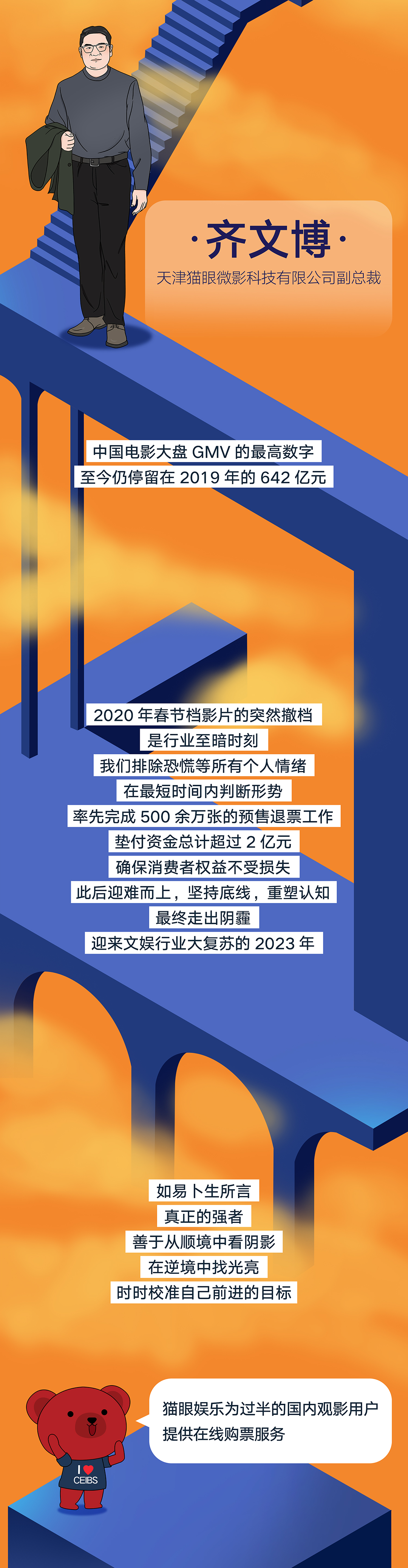 齐文博
