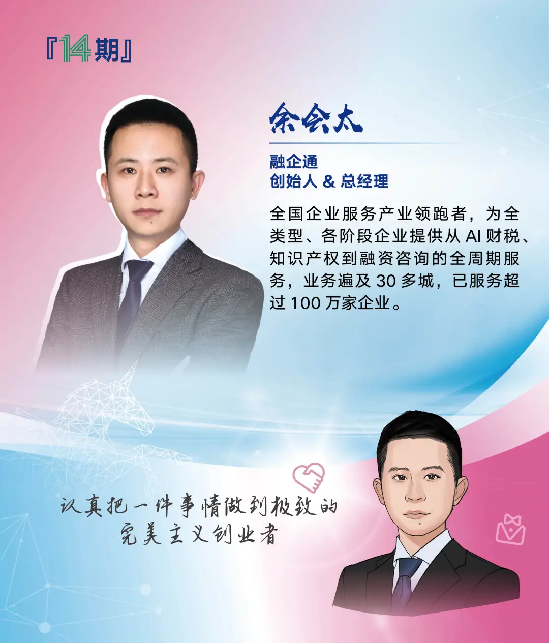 创业营14期