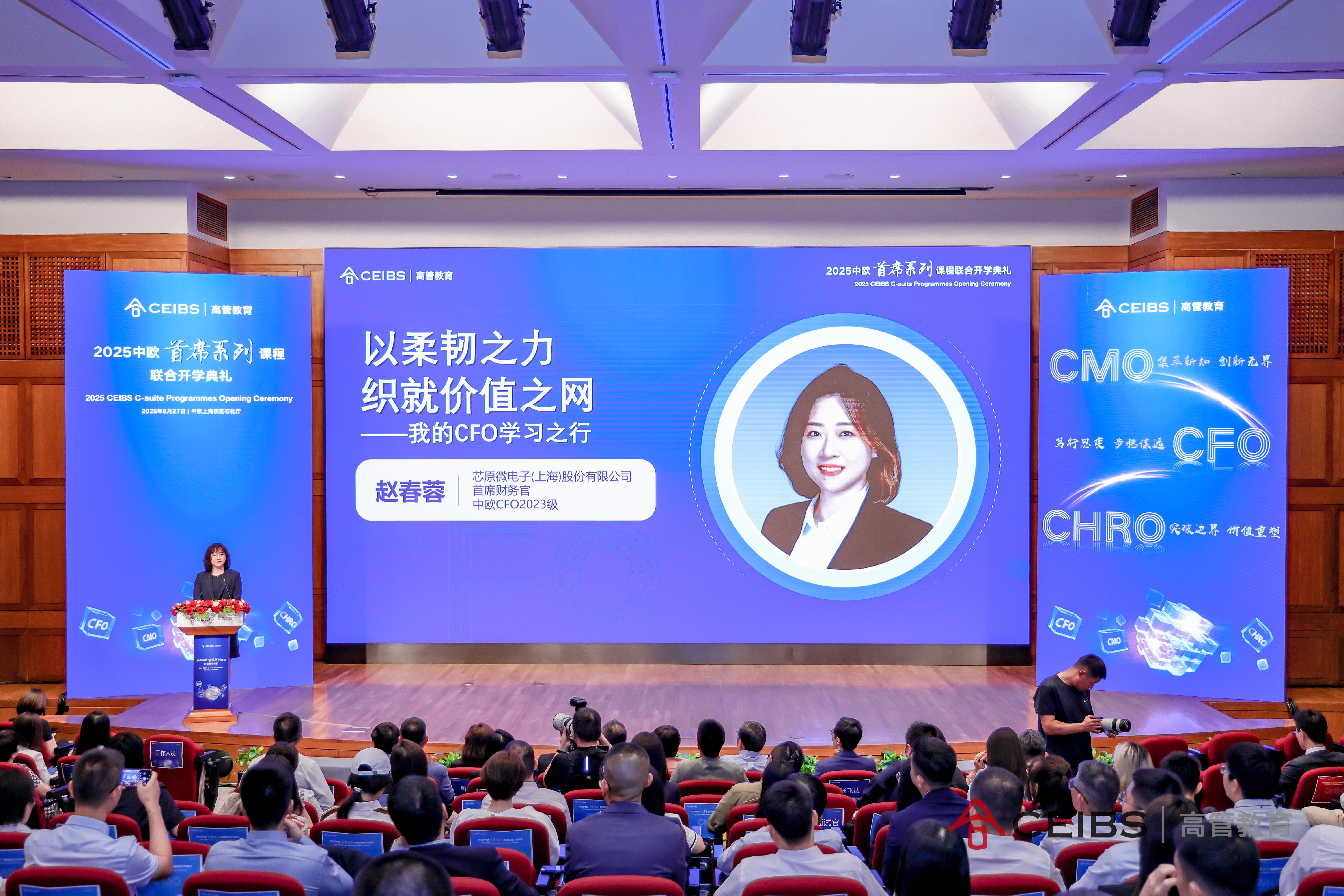 cfo同学发言
