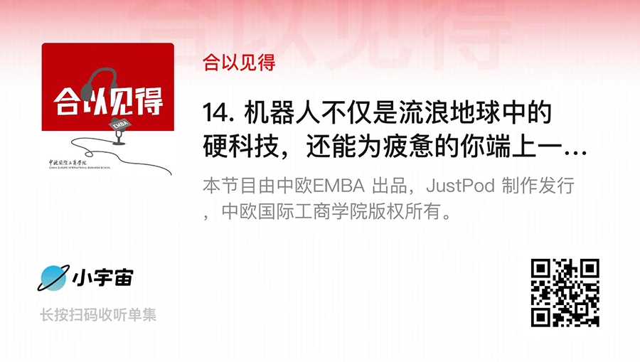 中欧, EMBA, 中欧EMBA