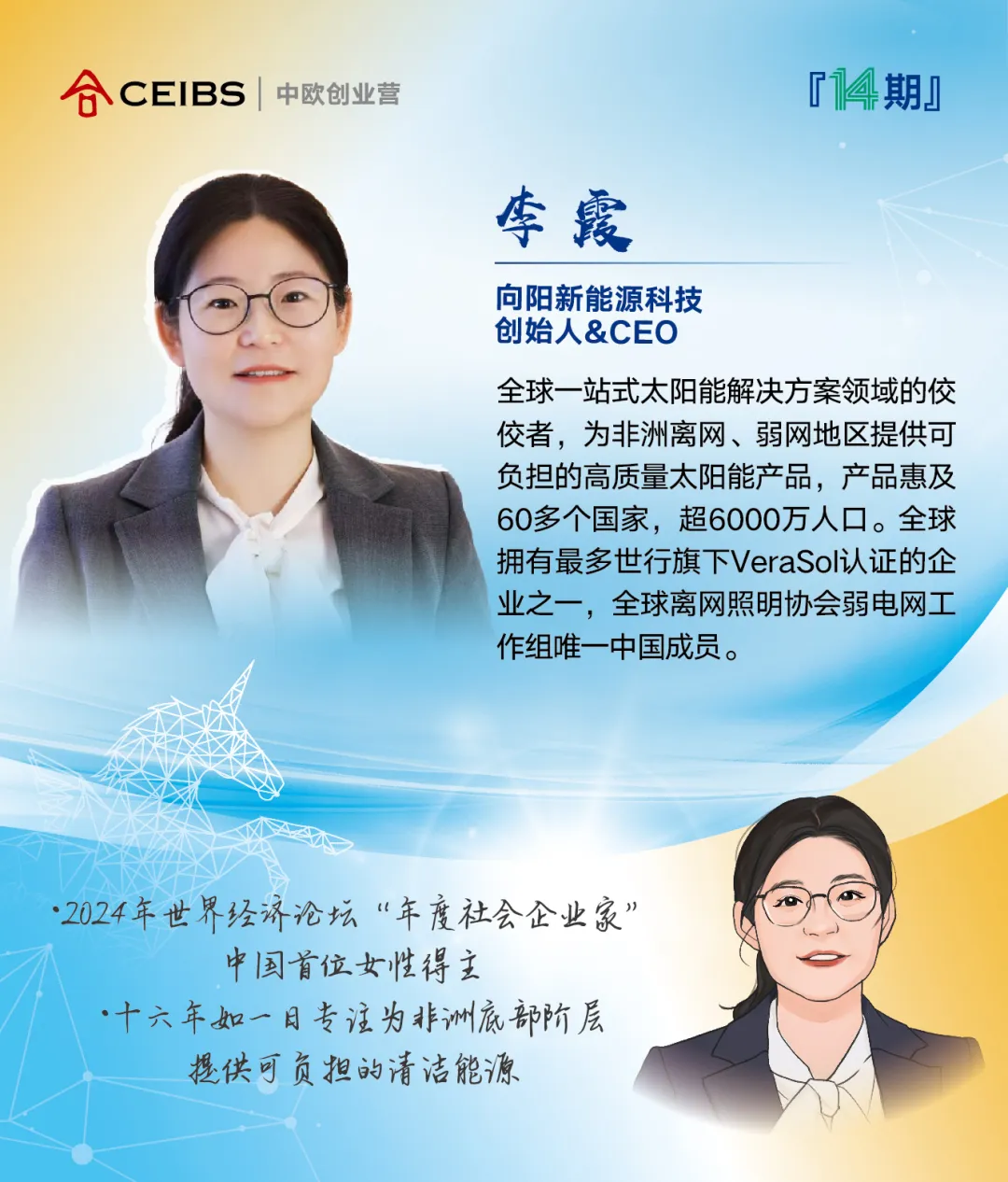 创业营14期
