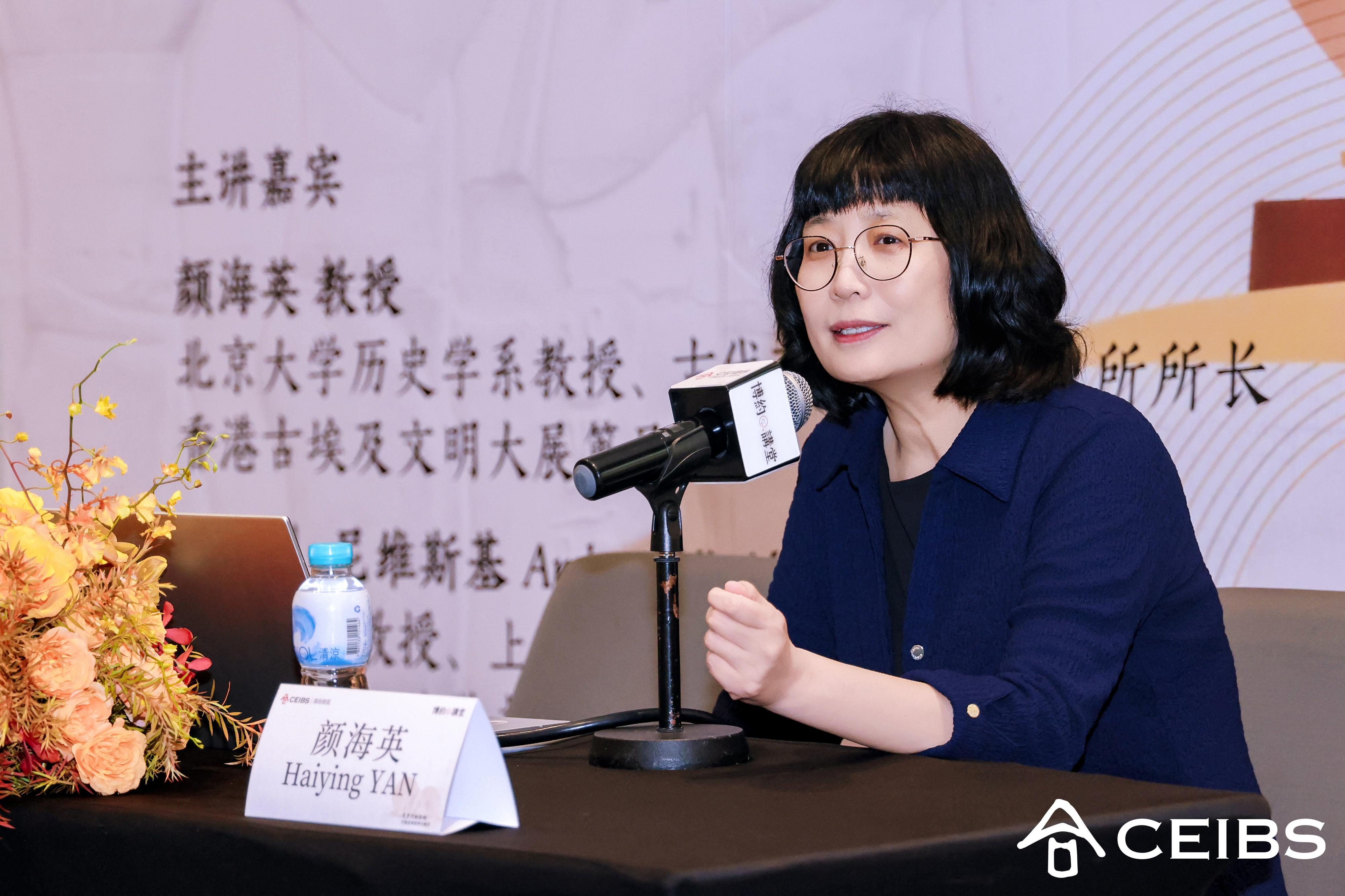 （颜海英教授做主题分享）
