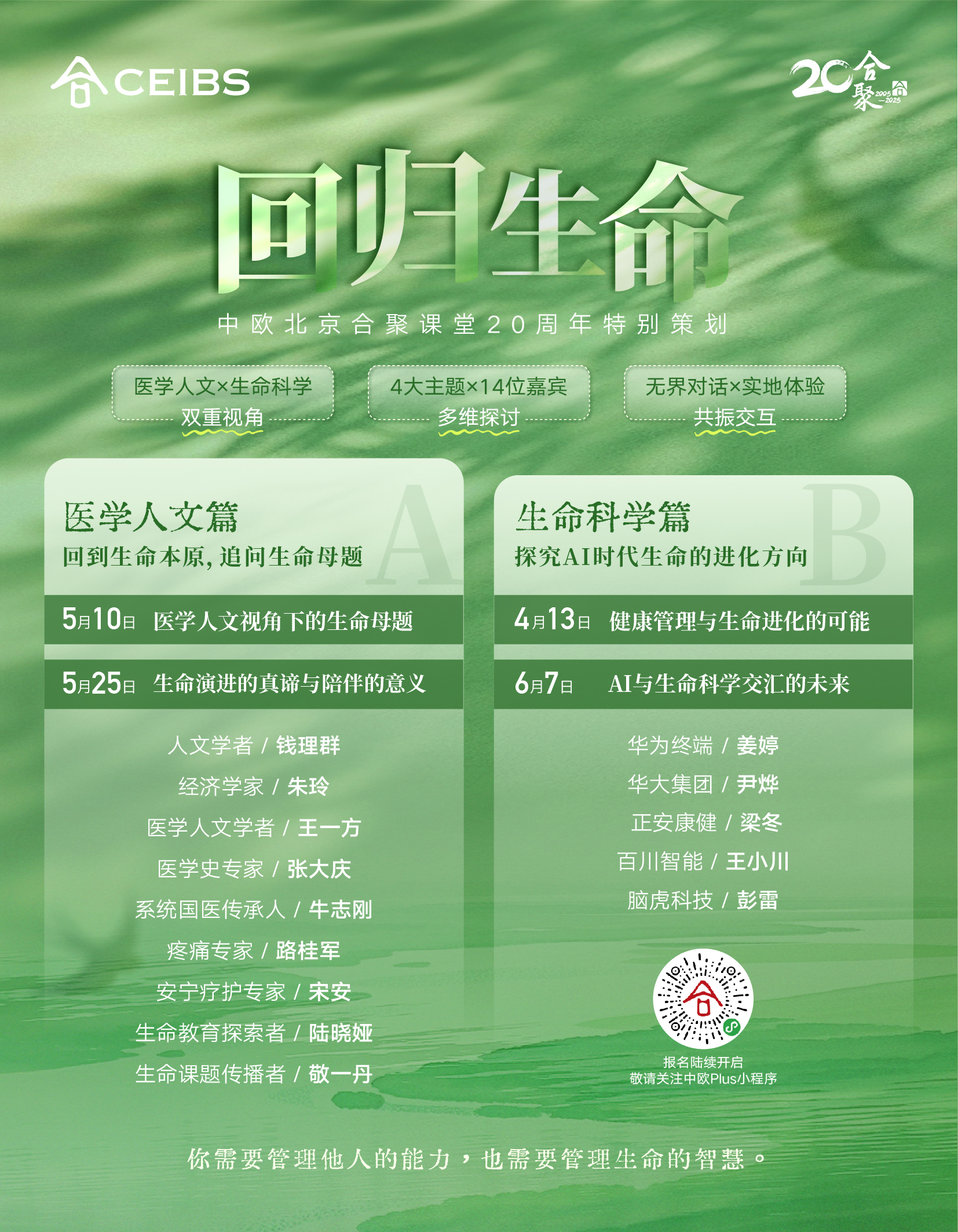 回归生命海报