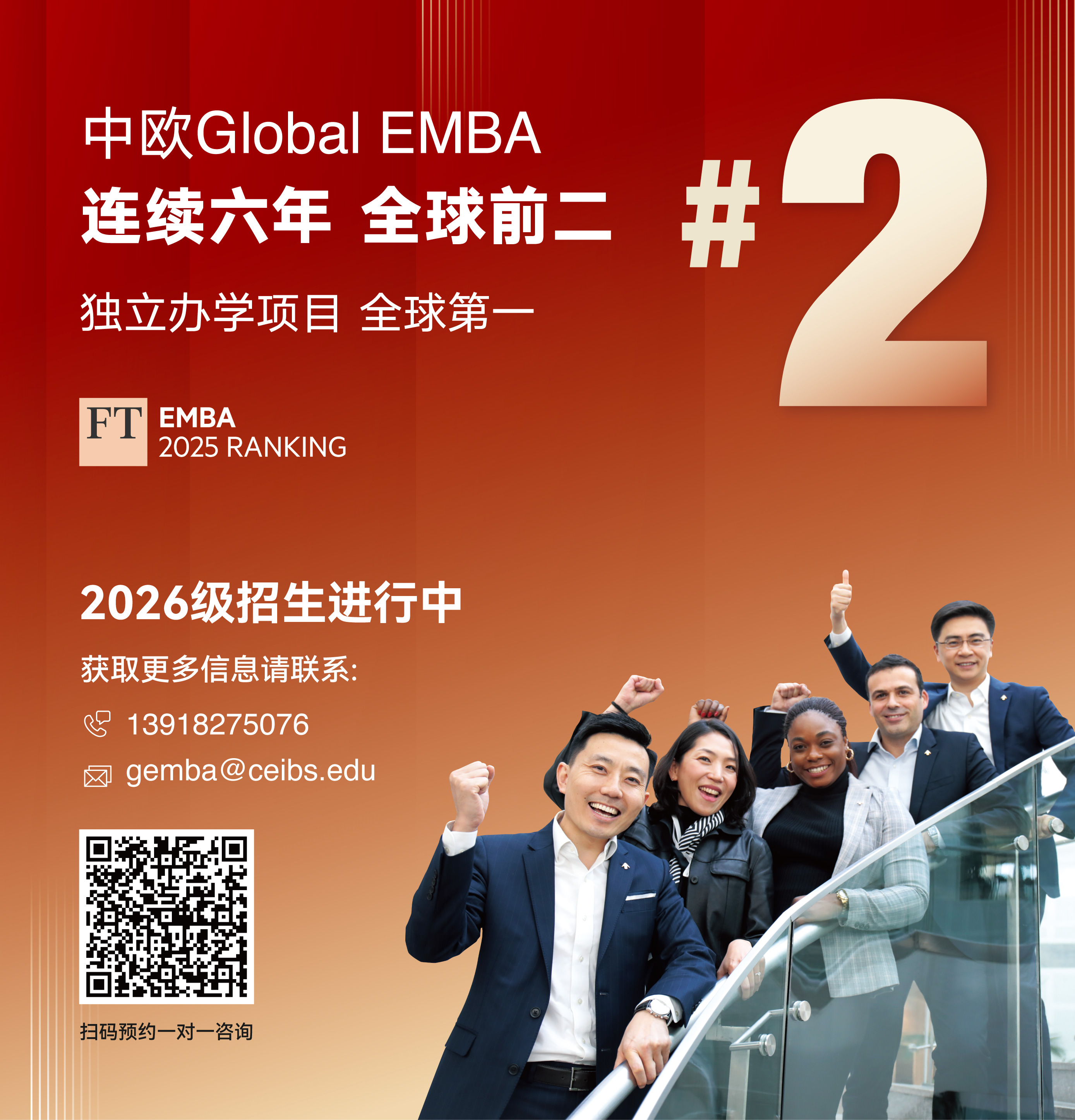 GEMBA排名海报