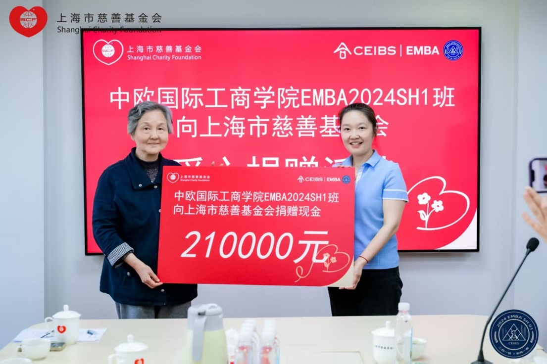 中欧EMBA